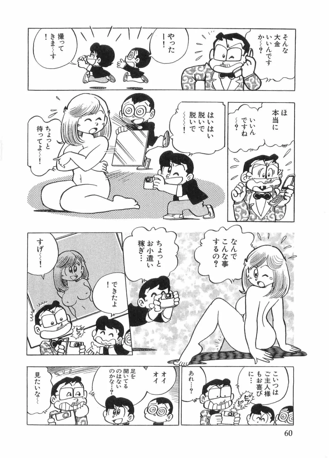まいっちんぐマチコ先生 BLACK BOX Page.63