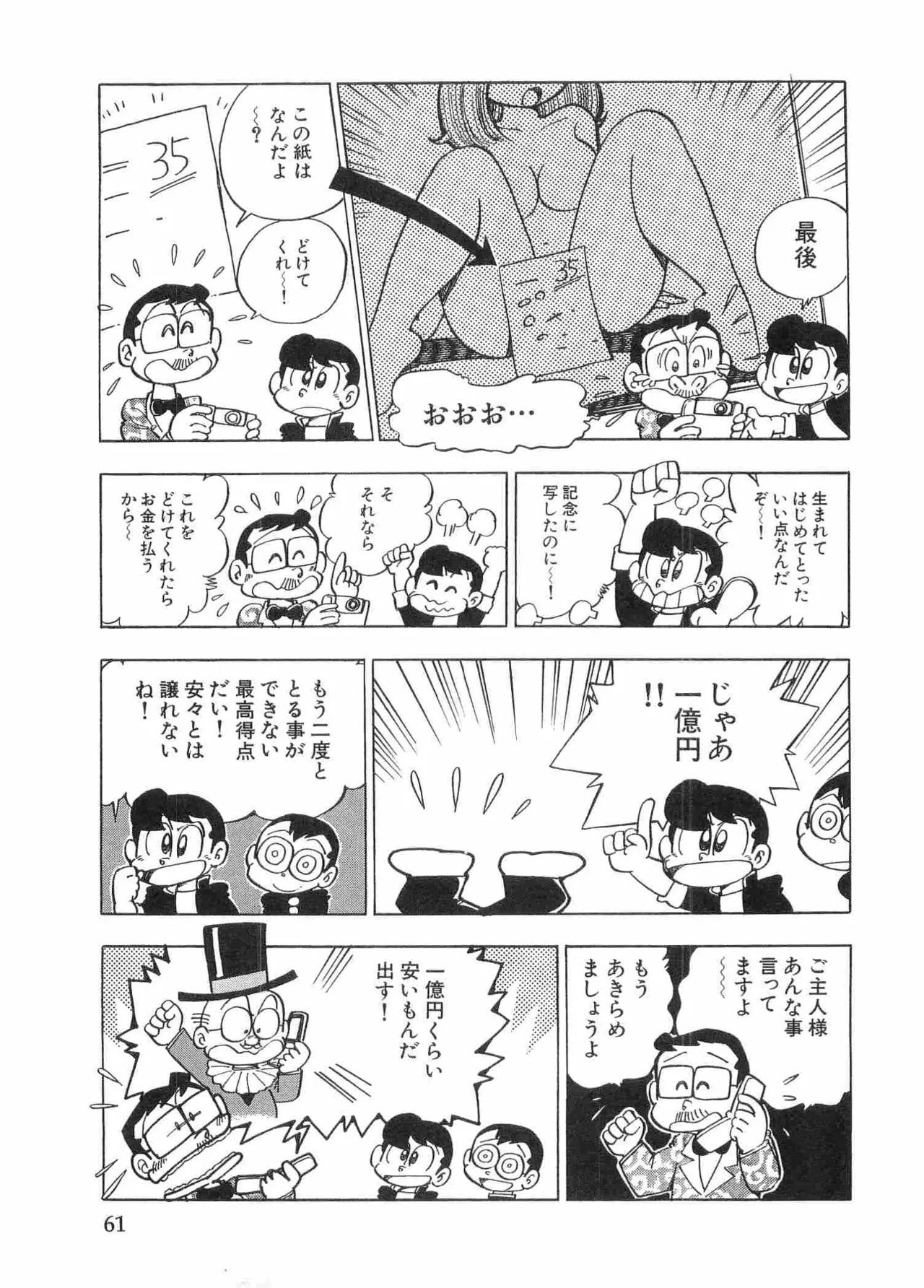 まいっちんぐマチコ先生 BLACK BOX Page.64