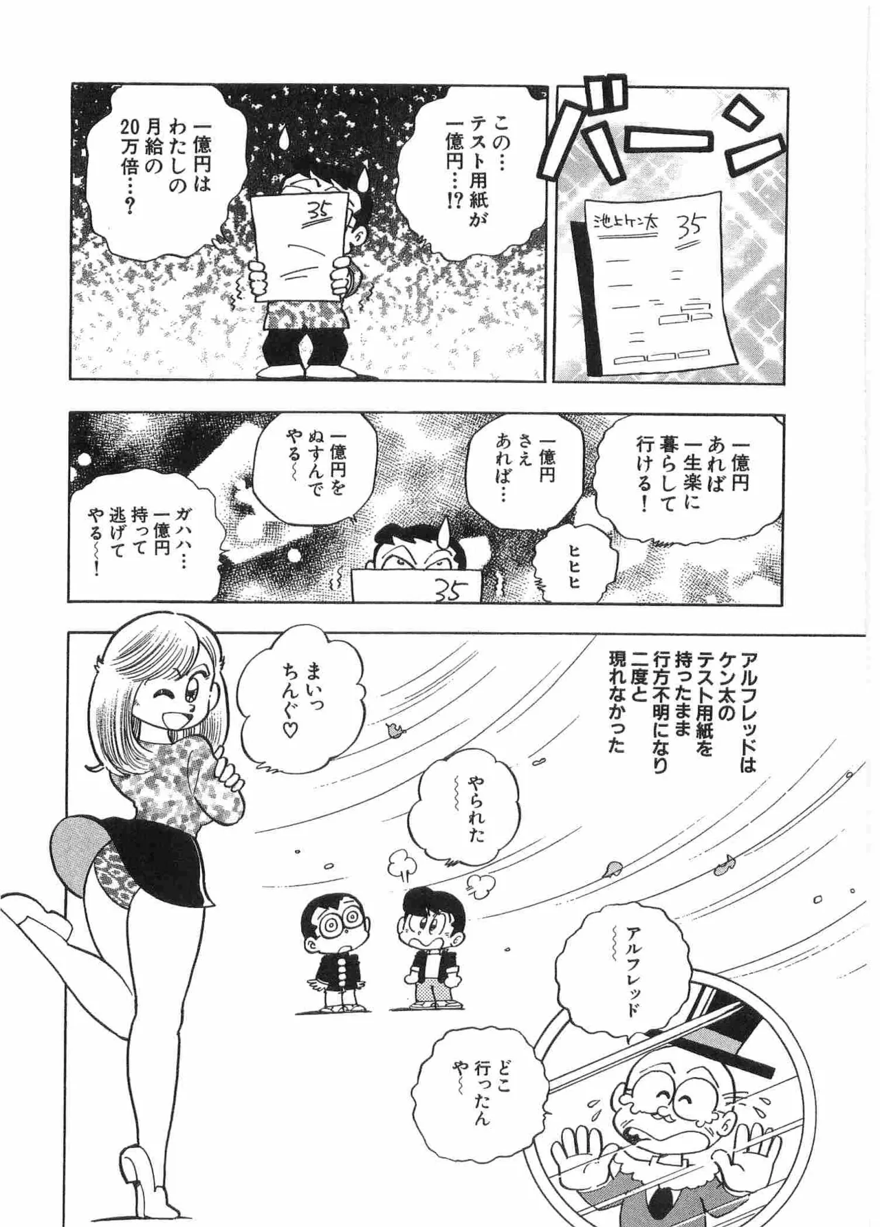 まいっちんぐマチコ先生 BLACK BOX Page.65