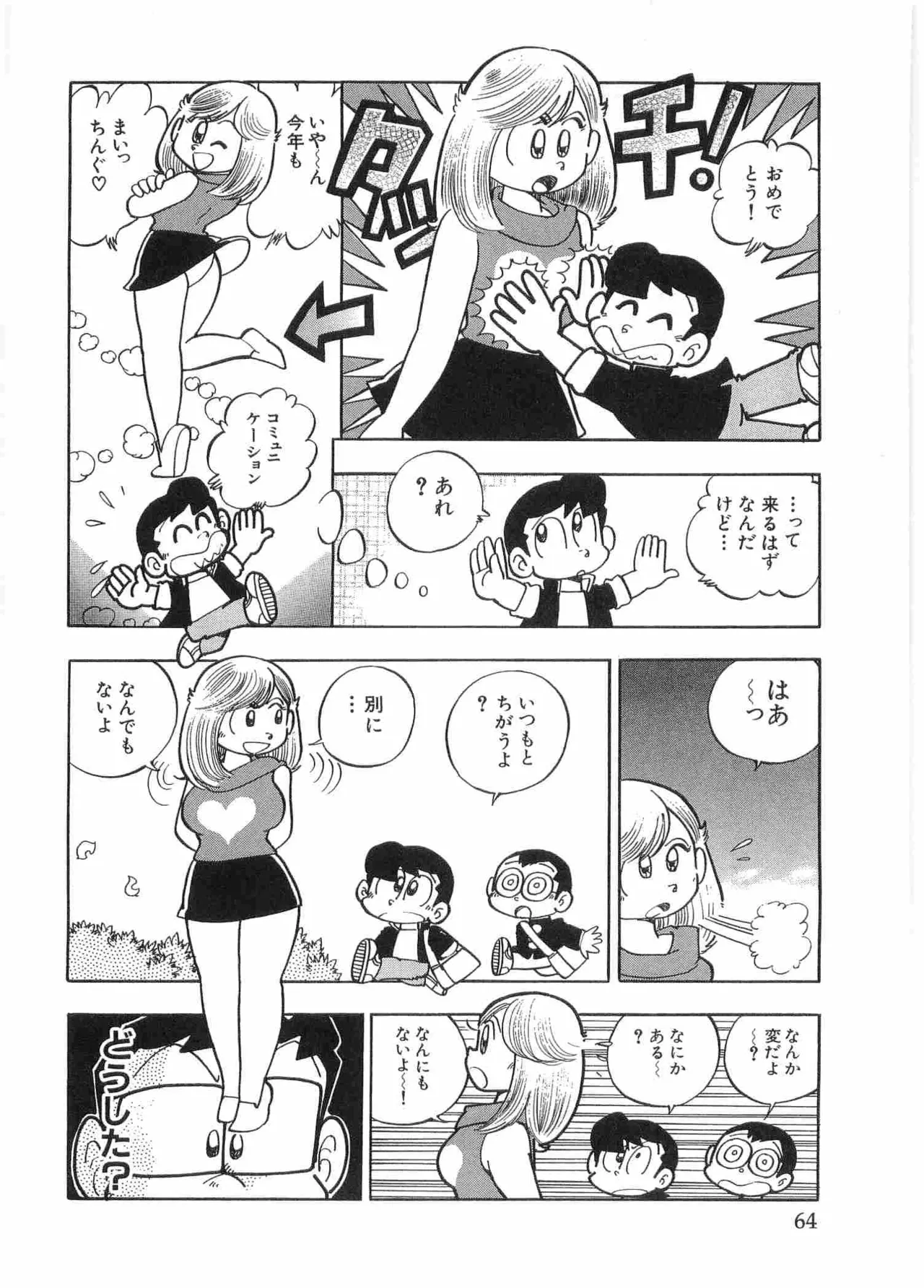 まいっちんぐマチコ先生 BLACK BOX Page.67