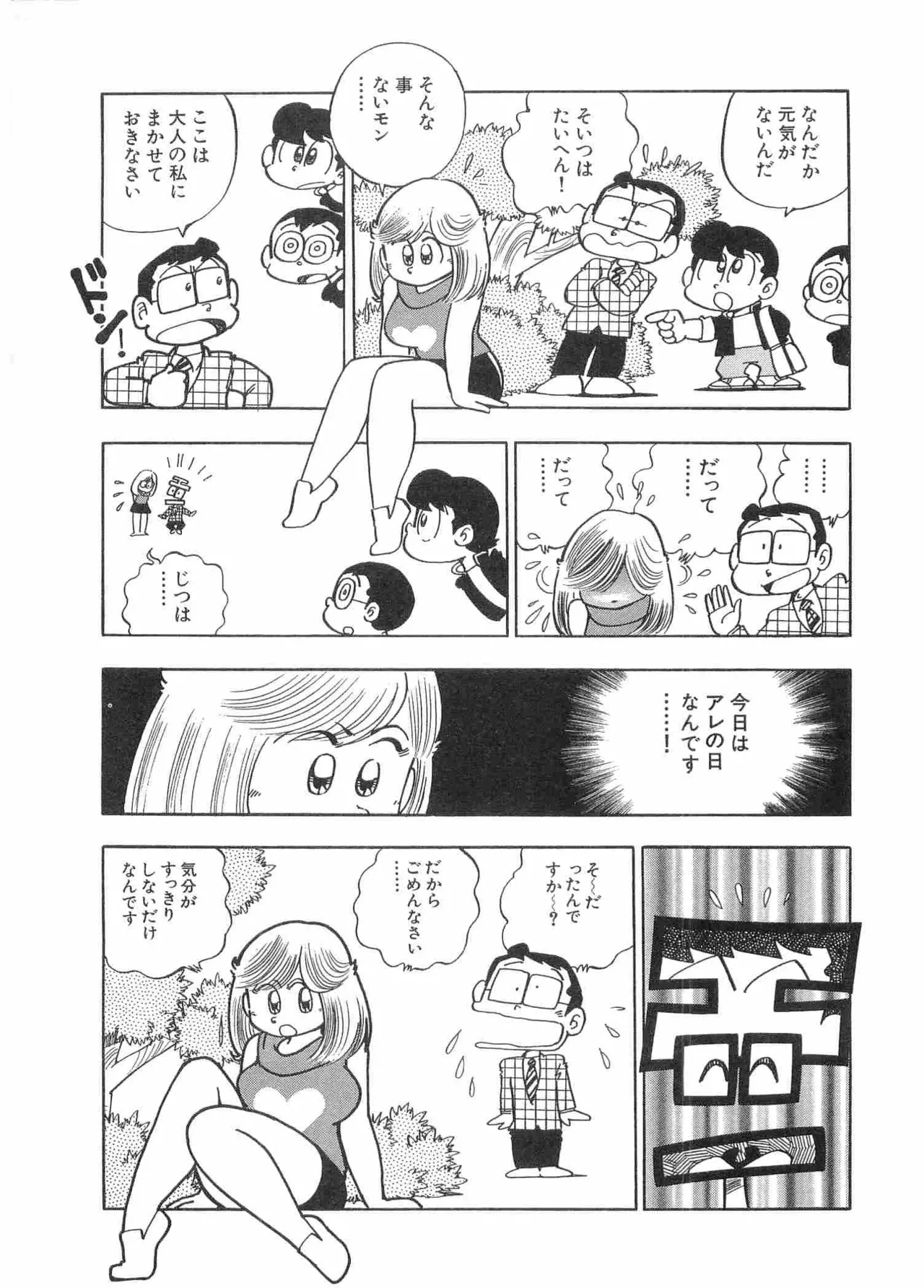 まいっちんぐマチコ先生 BLACK BOX Page.68