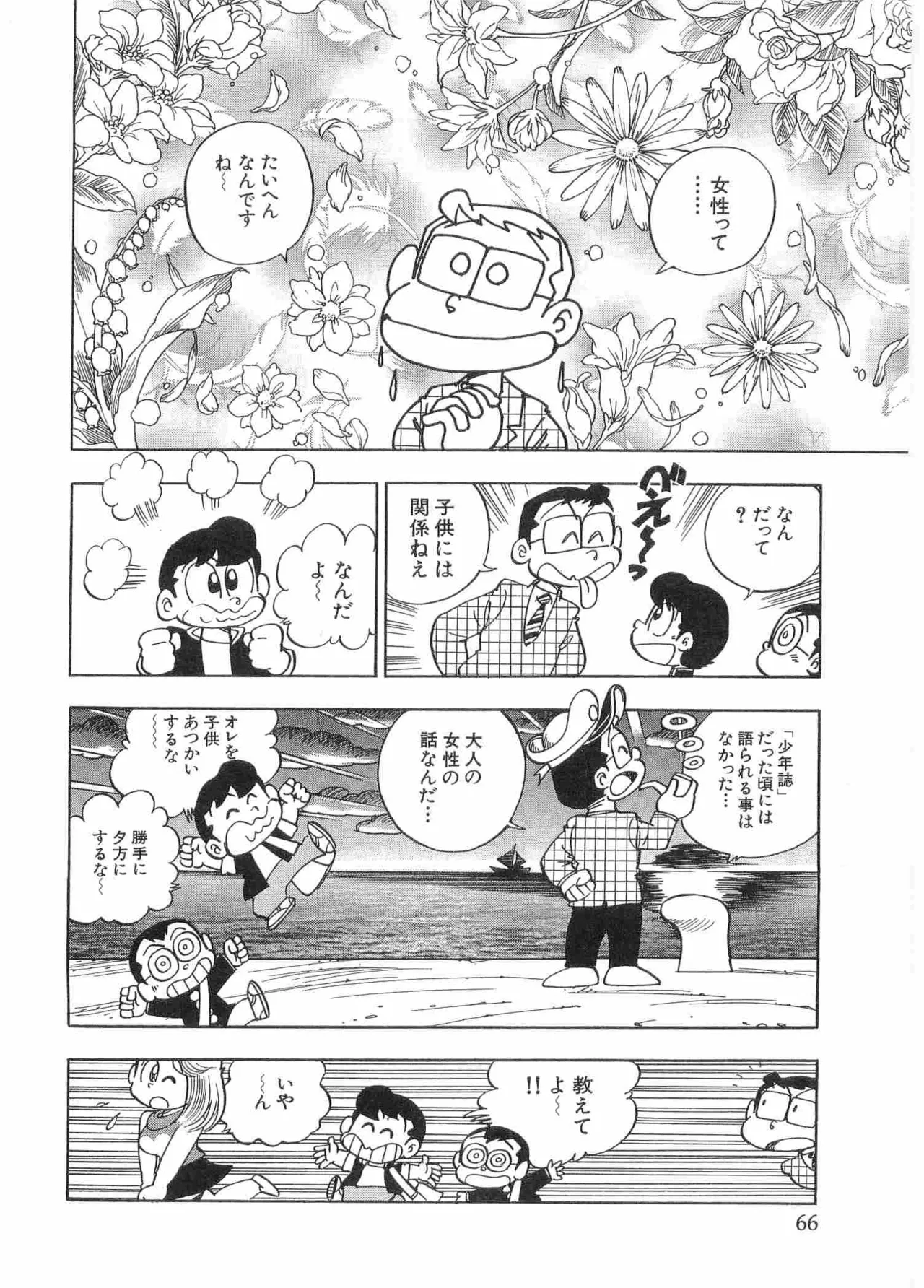 まいっちんぐマチコ先生 BLACK BOX Page.69