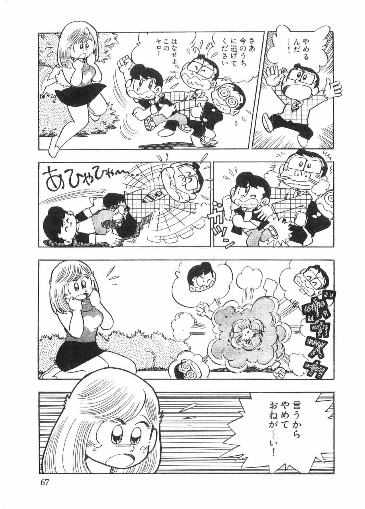 まいっちんぐマチコ先生 BLACK BOX Page.70