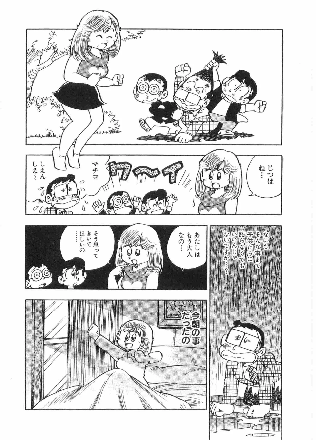 まいっちんぐマチコ先生 BLACK BOX Page.71