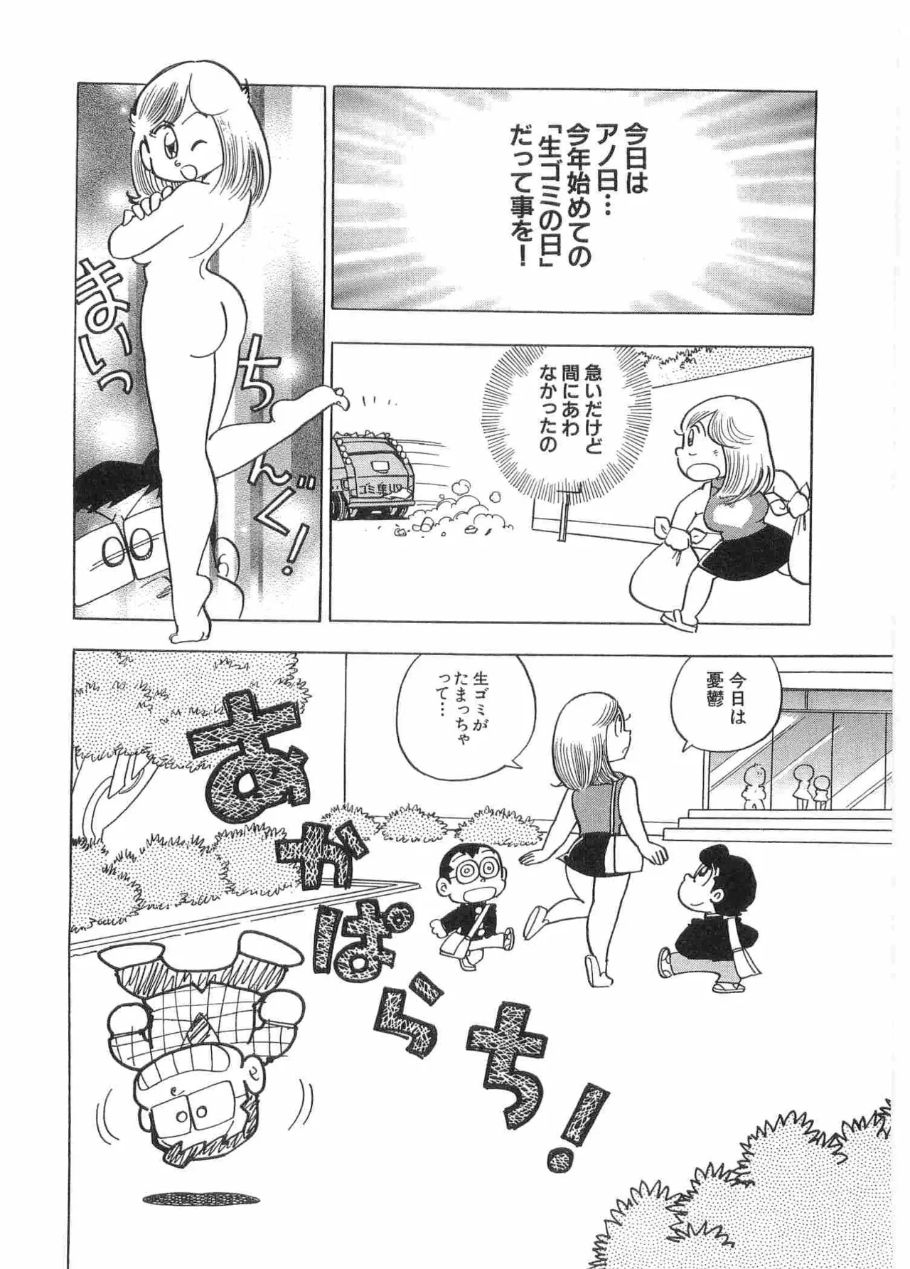 まいっちんぐマチコ先生 BLACK BOX Page.73