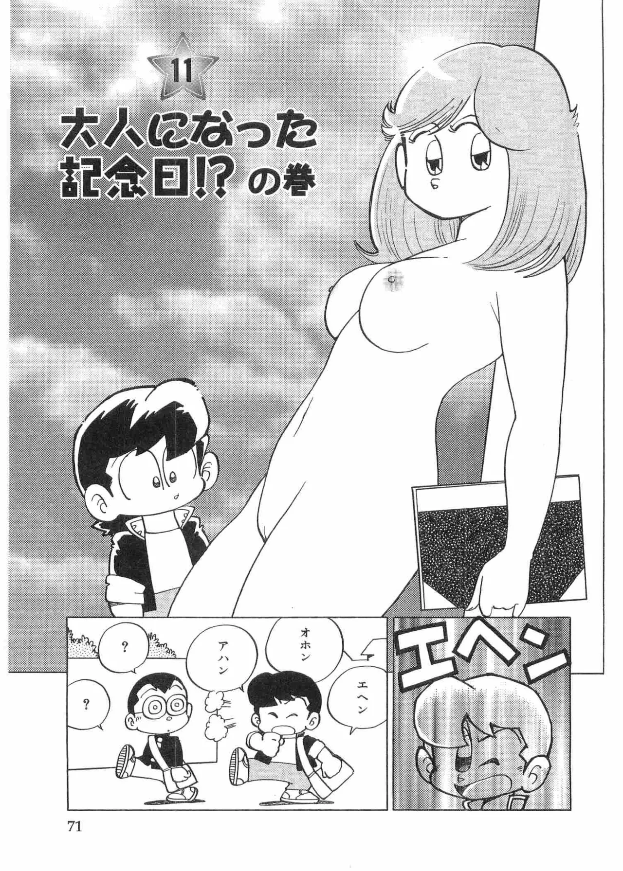 まいっちんぐマチコ先生 BLACK BOX Page.74