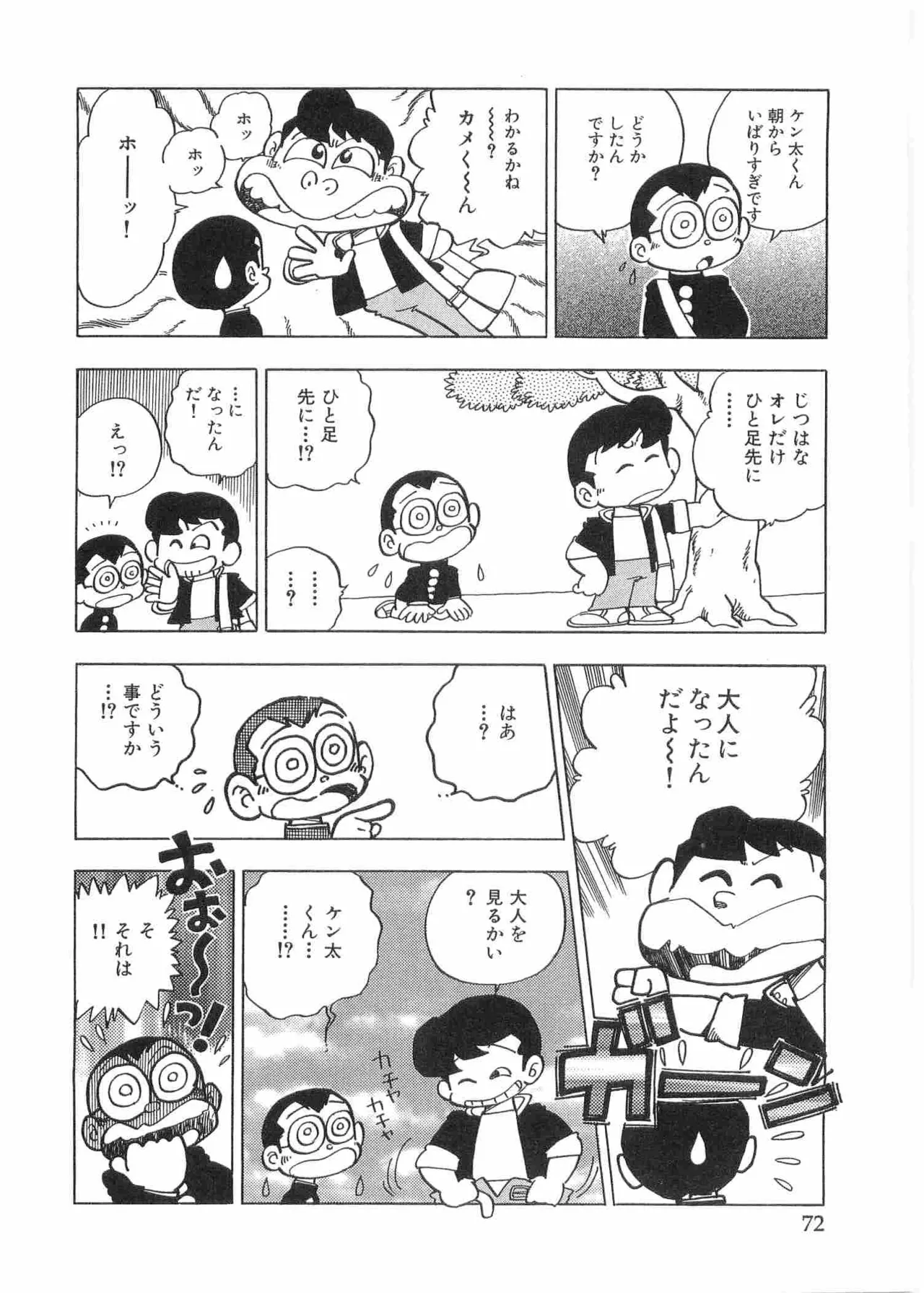 まいっちんぐマチコ先生 BLACK BOX Page.75