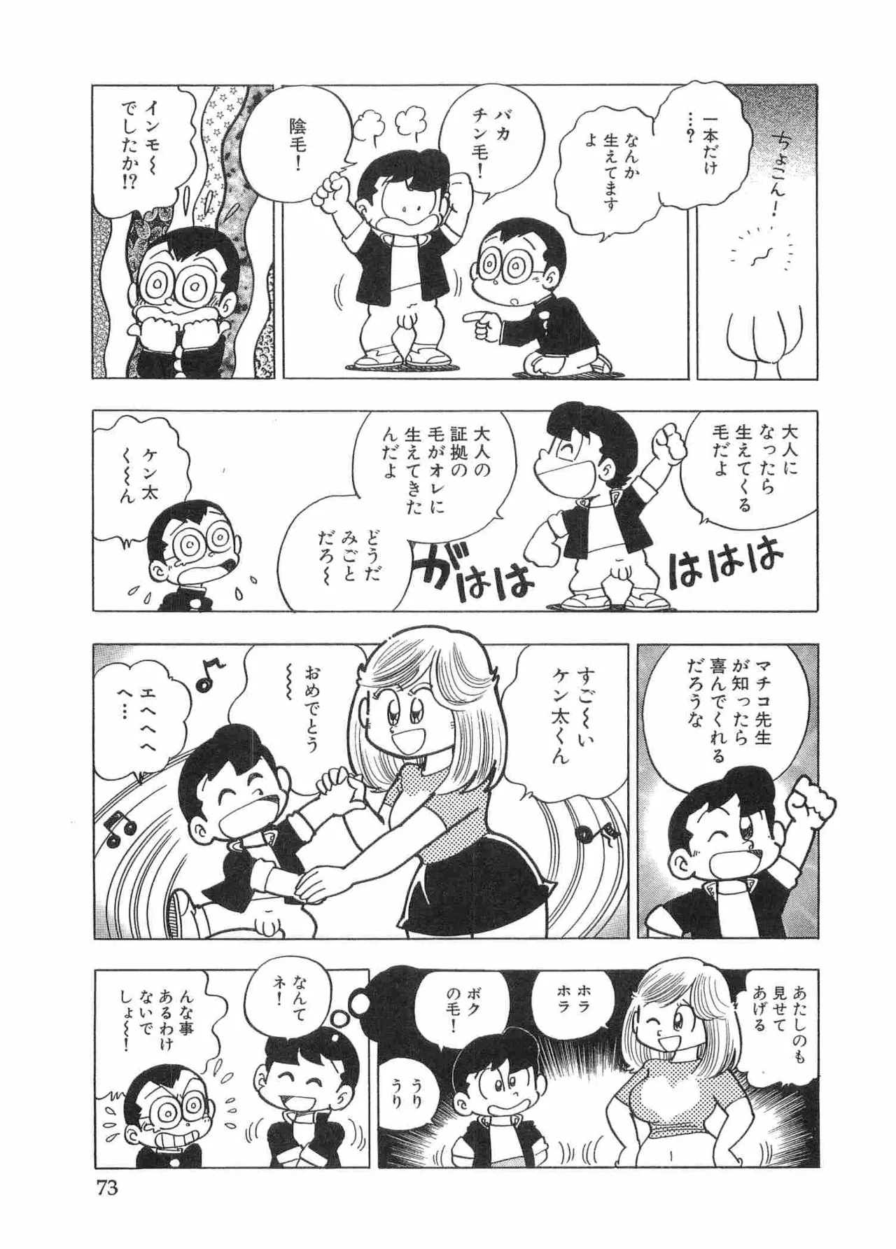 まいっちんぐマチコ先生 BLACK BOX Page.76