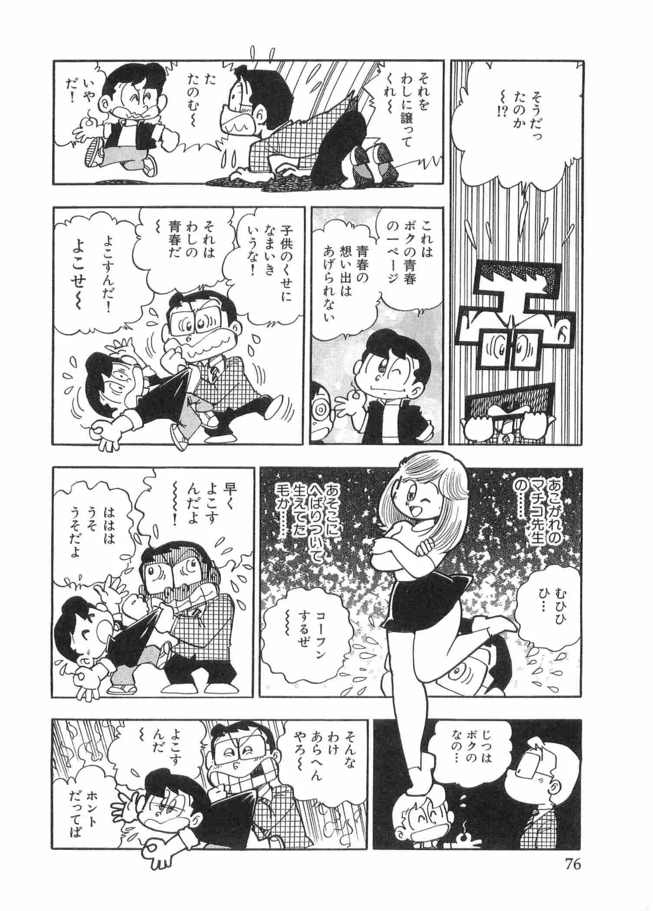 まいっちんぐマチコ先生 BLACK BOX Page.79