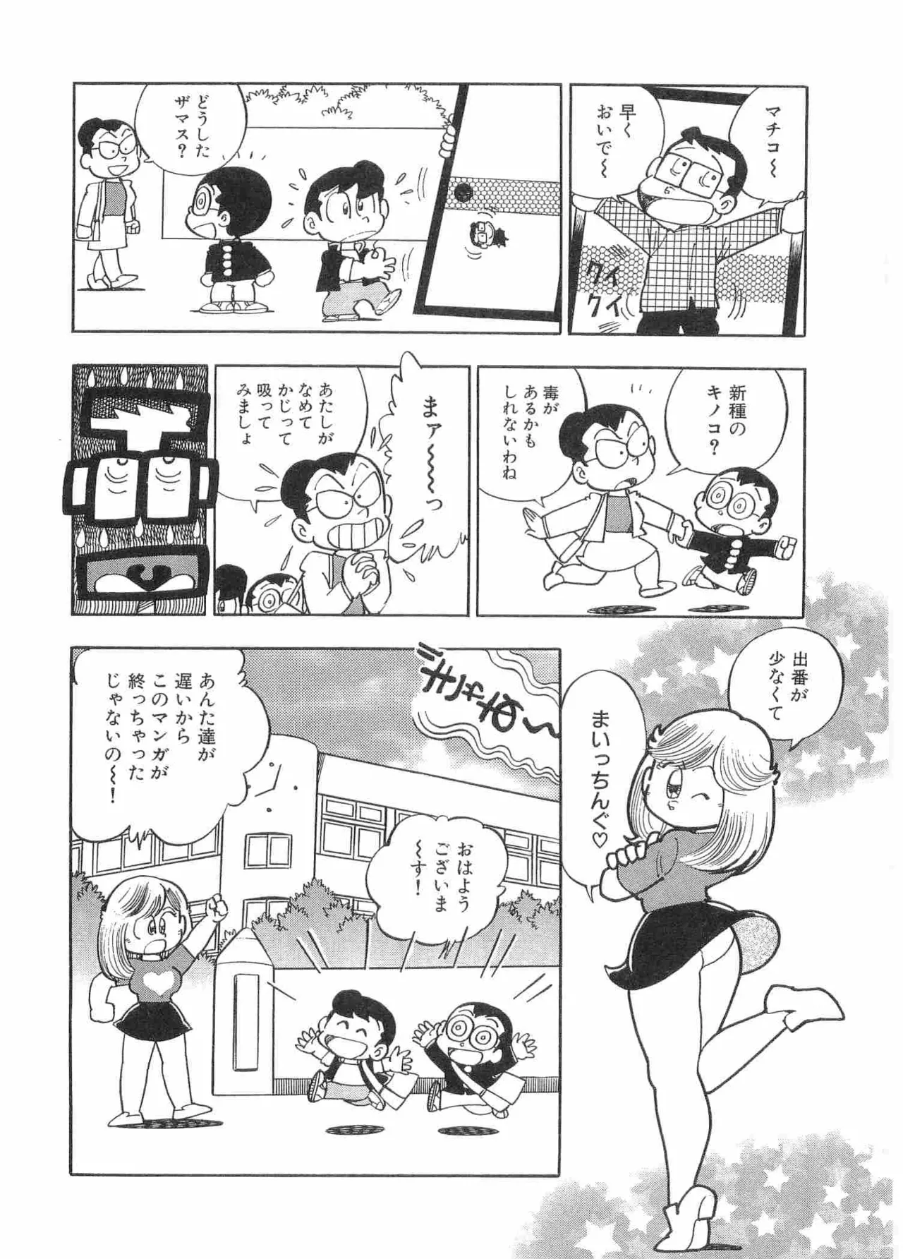 まいっちんぐマチコ先生 BLACK BOX Page.81