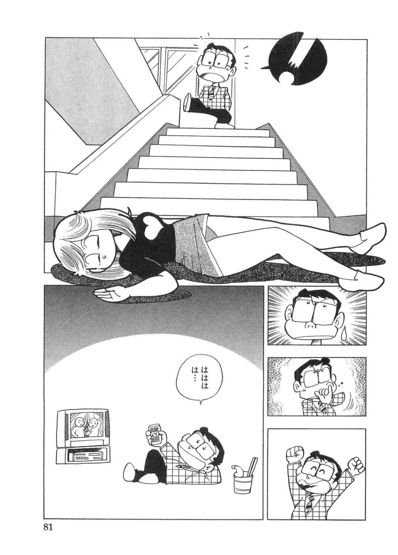 まいっちんぐマチコ先生 BLACK BOX Page.84