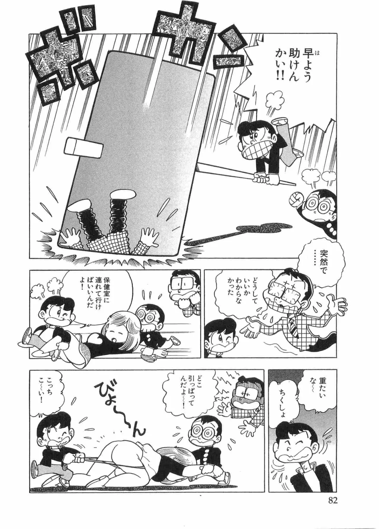 まいっちんぐマチコ先生 BLACK BOX Page.85