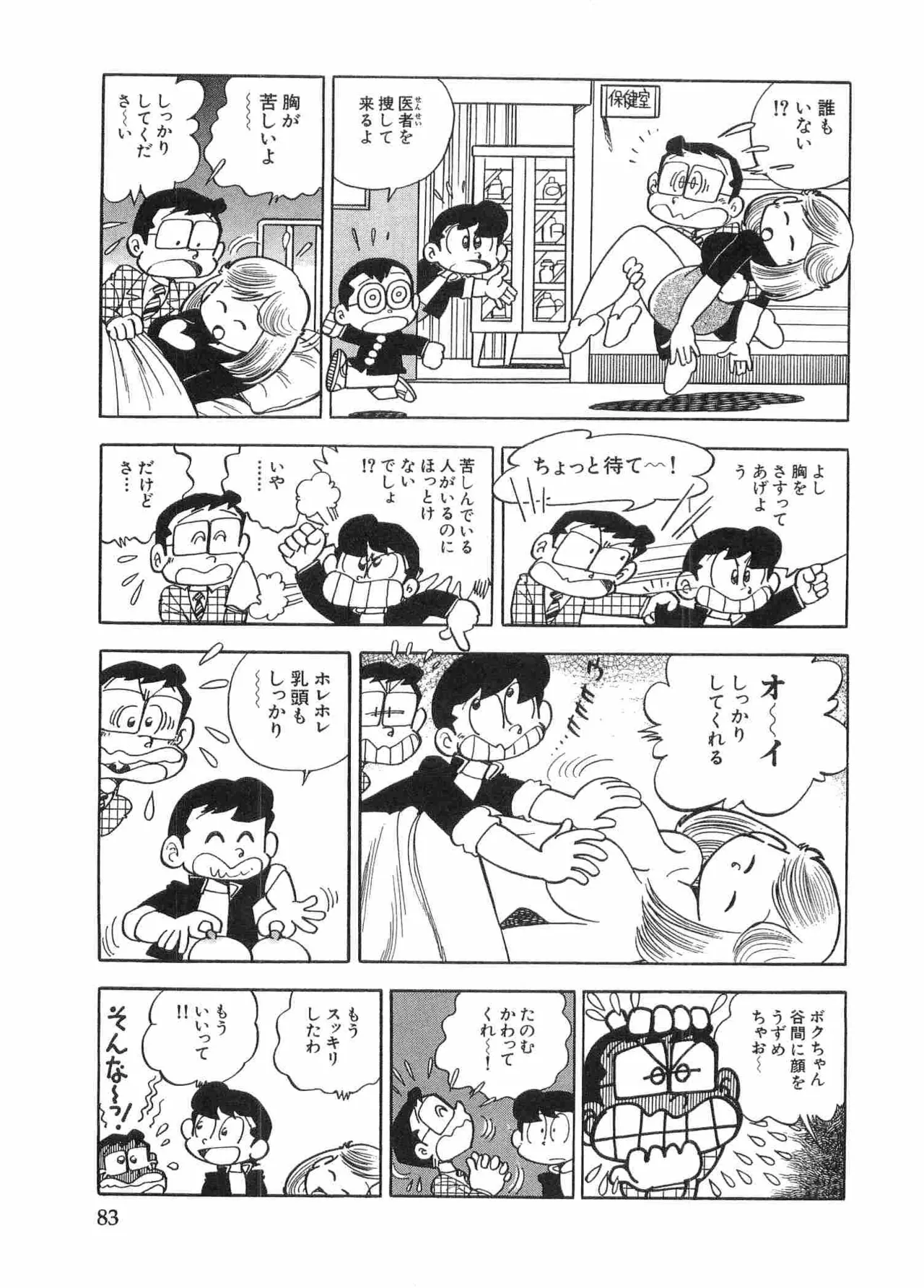 まいっちんぐマチコ先生 BLACK BOX Page.86