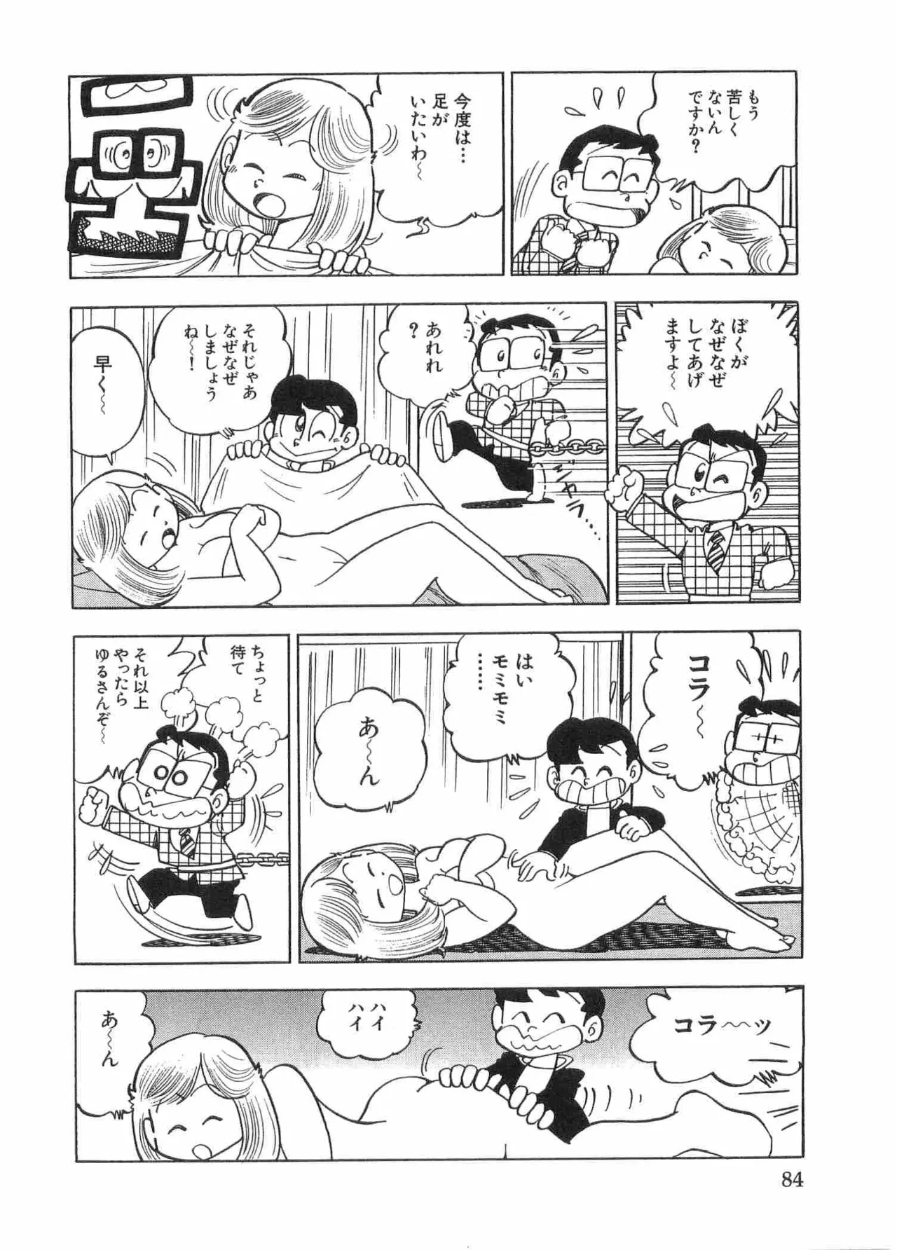 まいっちんぐマチコ先生 BLACK BOX Page.87