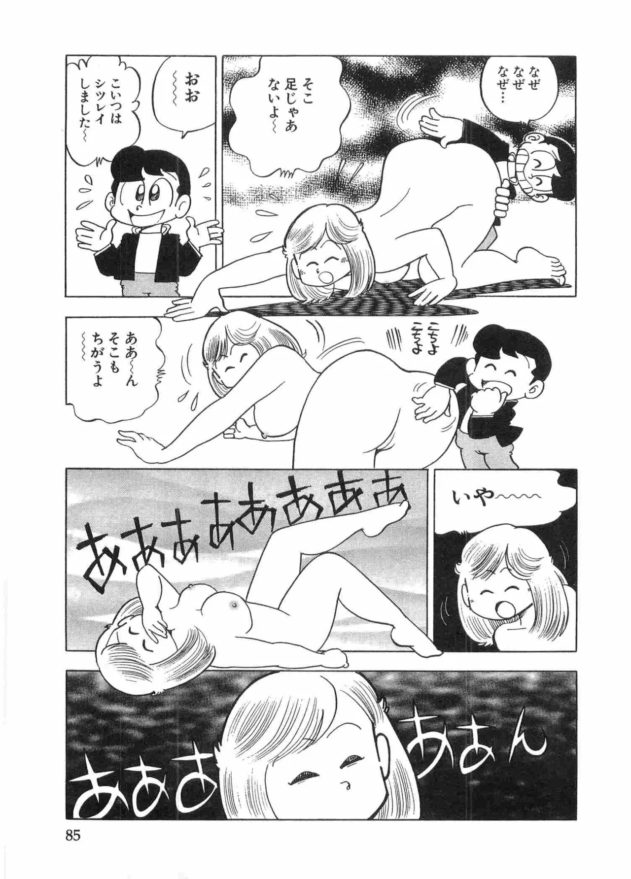 まいっちんぐマチコ先生 BLACK BOX Page.88