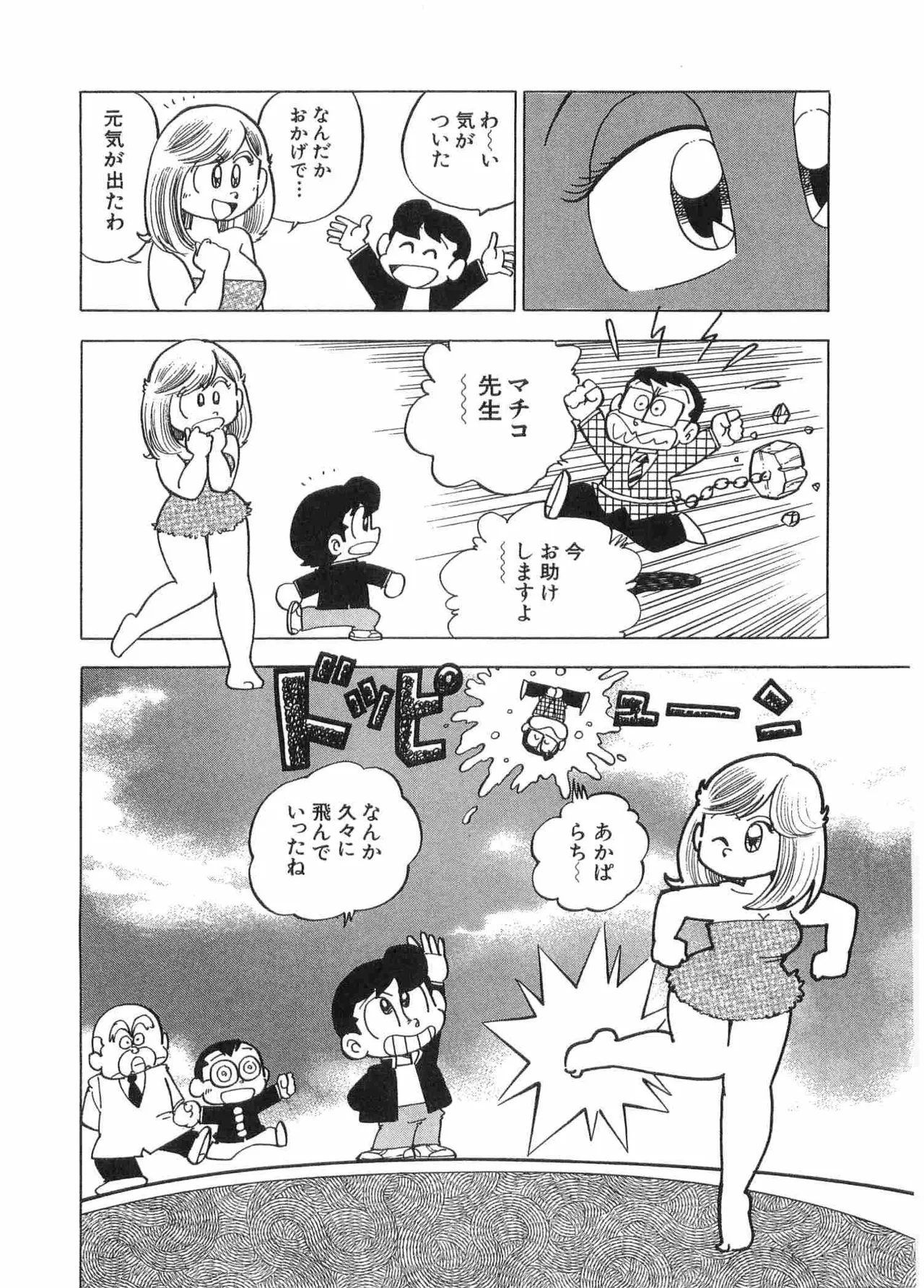 まいっちんぐマチコ先生 BLACK BOX Page.89