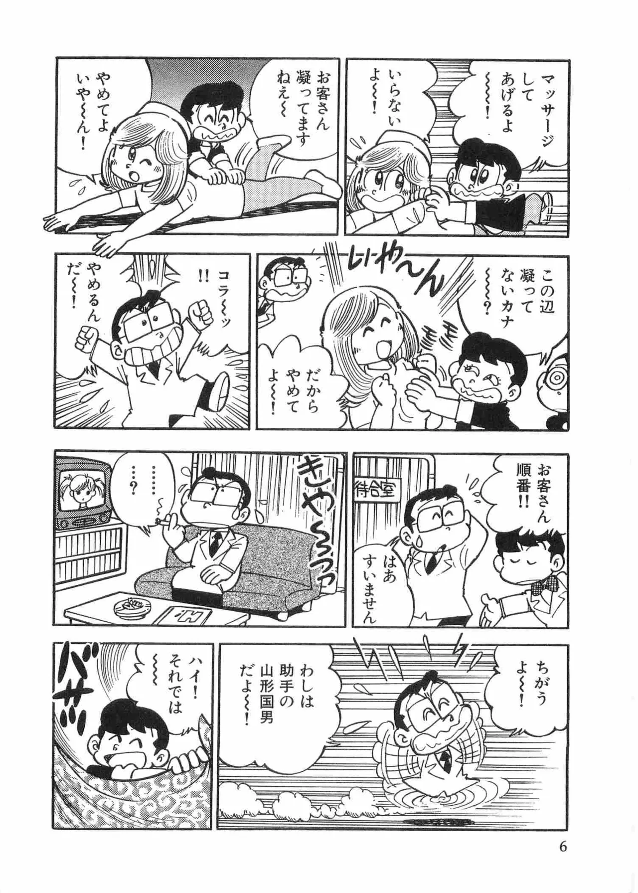 まいっちんぐマチコ先生 BLACK BOX Page.9