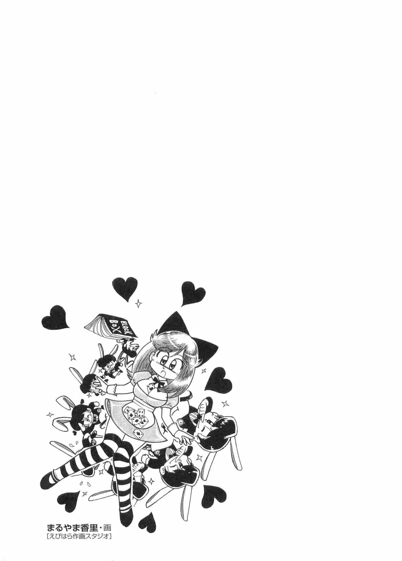 まいっちんぐマチコ先生 BLACK BOX Page.90