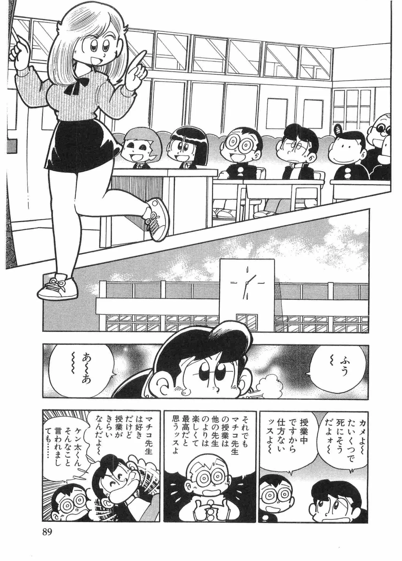まいっちんぐマチコ先生 BLACK BOX Page.92