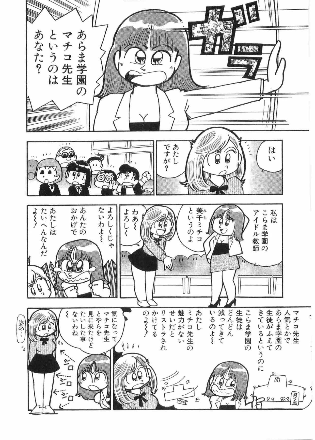 まいっちんぐマチコ先生 BLACK BOX Page.93