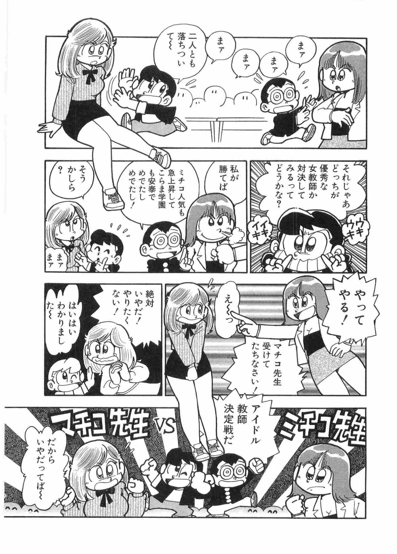 まいっちんぐマチコ先生 BLACK BOX Page.94