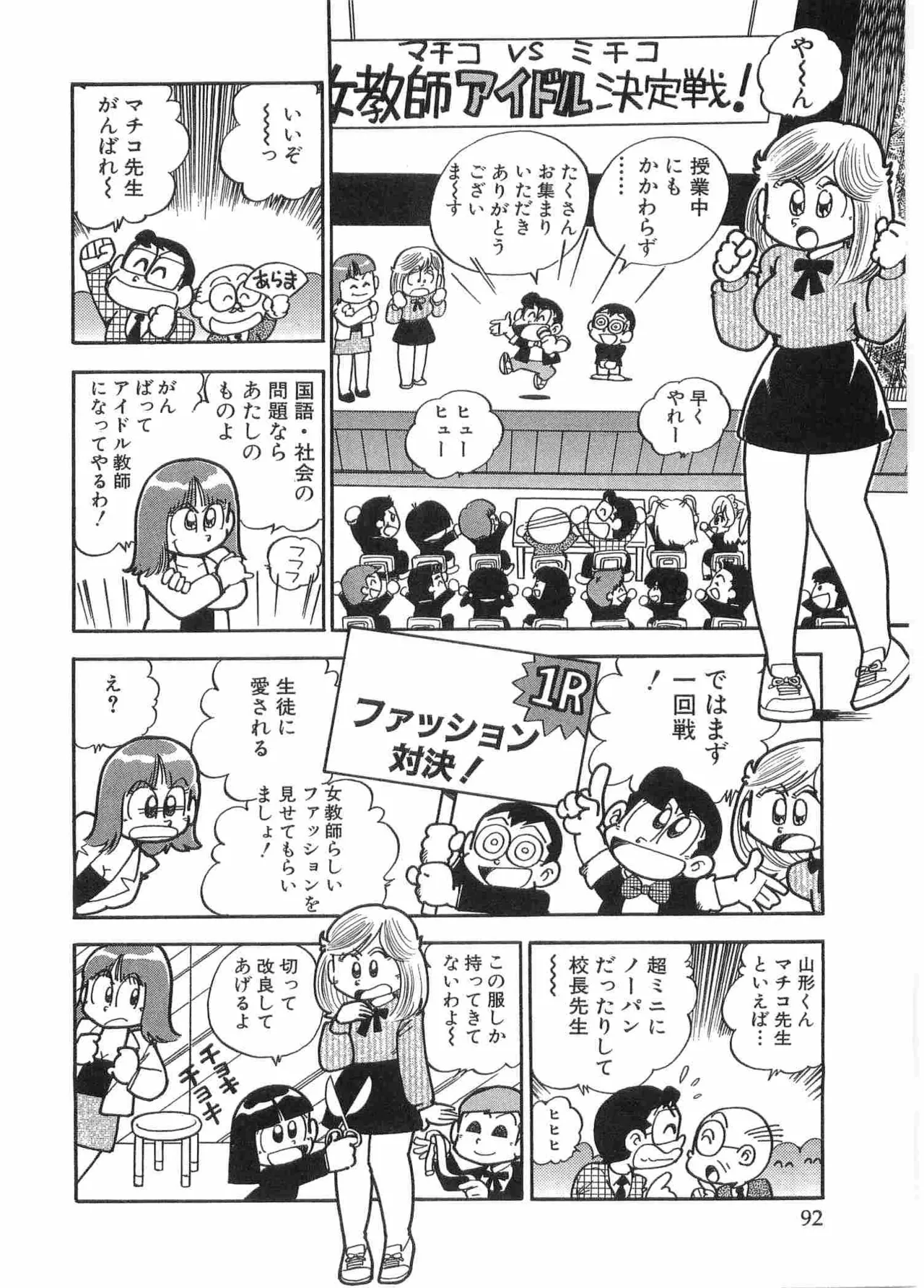 まいっちんぐマチコ先生 BLACK BOX Page.95