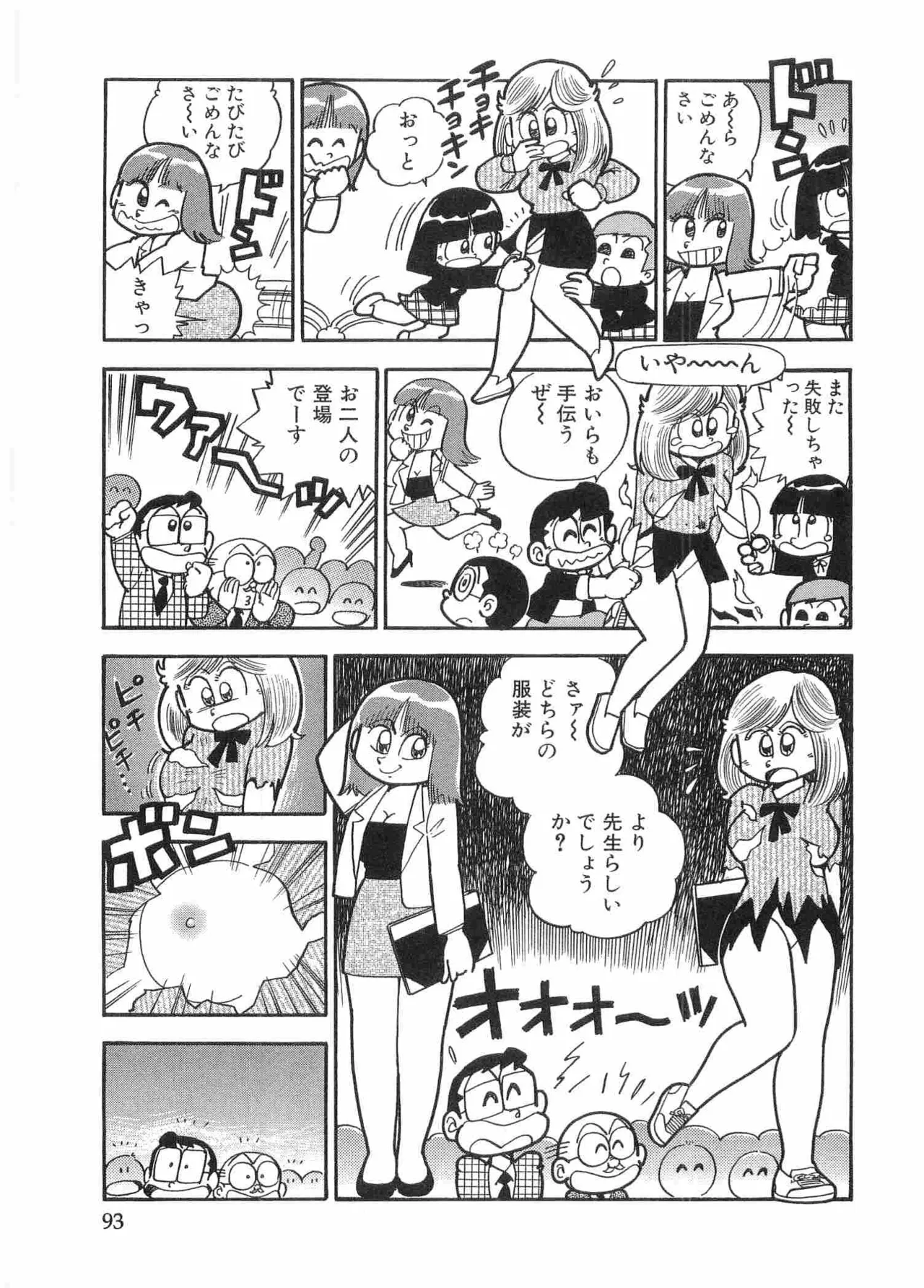 まいっちんぐマチコ先生 BLACK BOX Page.96