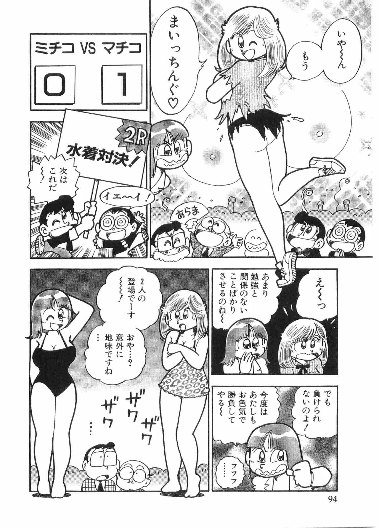まいっちんぐマチコ先生 BLACK BOX Page.97