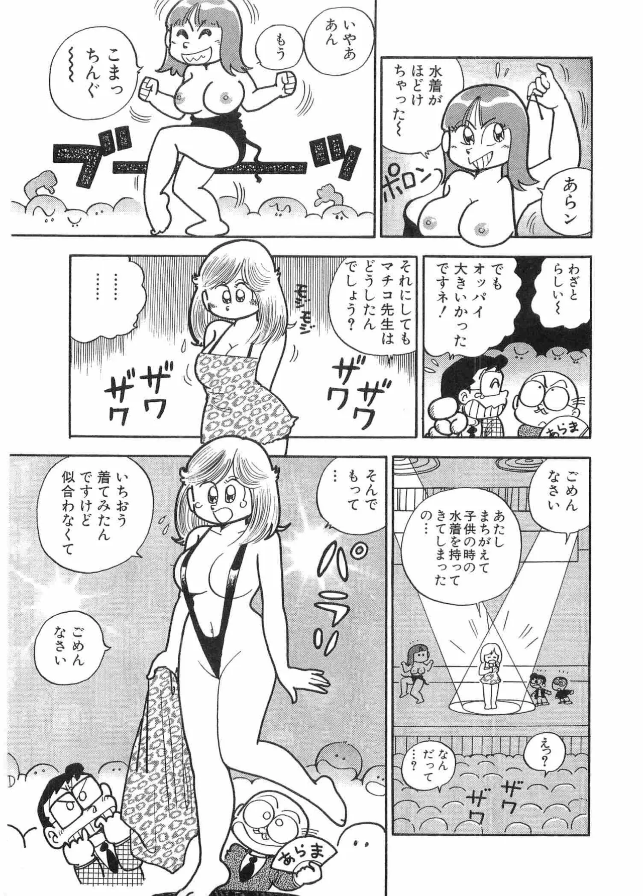 まいっちんぐマチコ先生 BLACK BOX Page.98