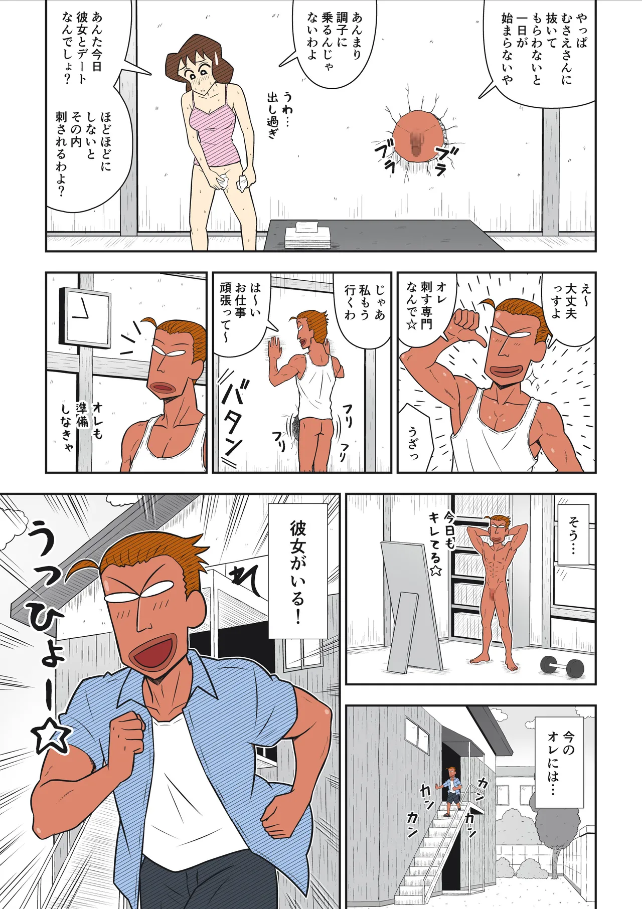 ヤリ☆チン四郎！ Page.10