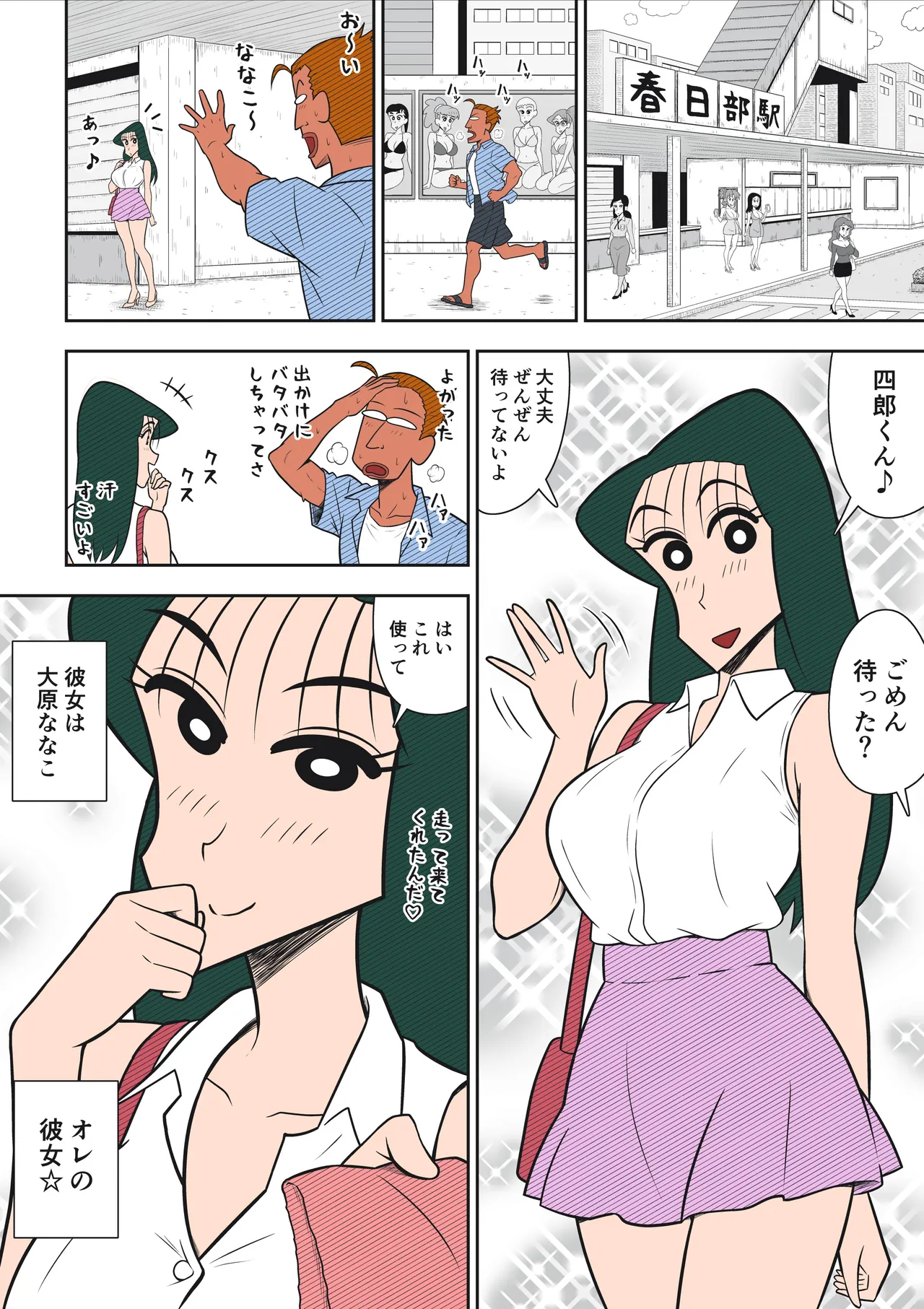 ヤリ☆チン四郎！ Page.11