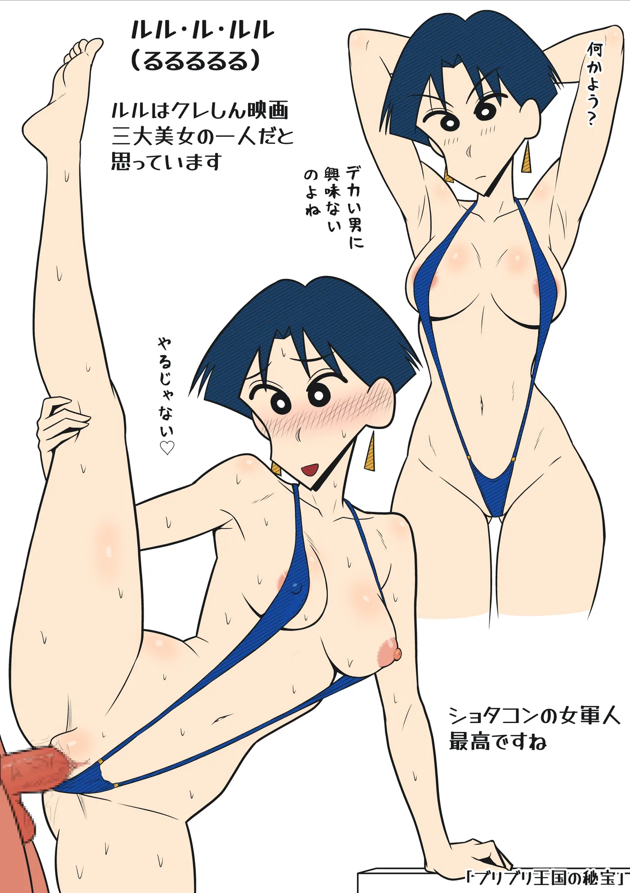 ヤリ☆チン四郎！ Page.118