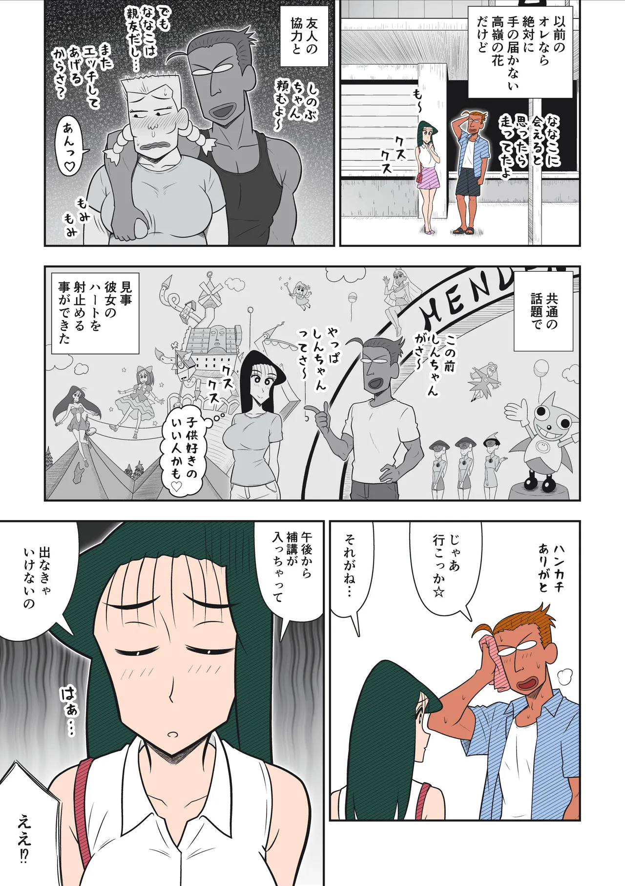 ヤリ☆チン四郎！ Page.12