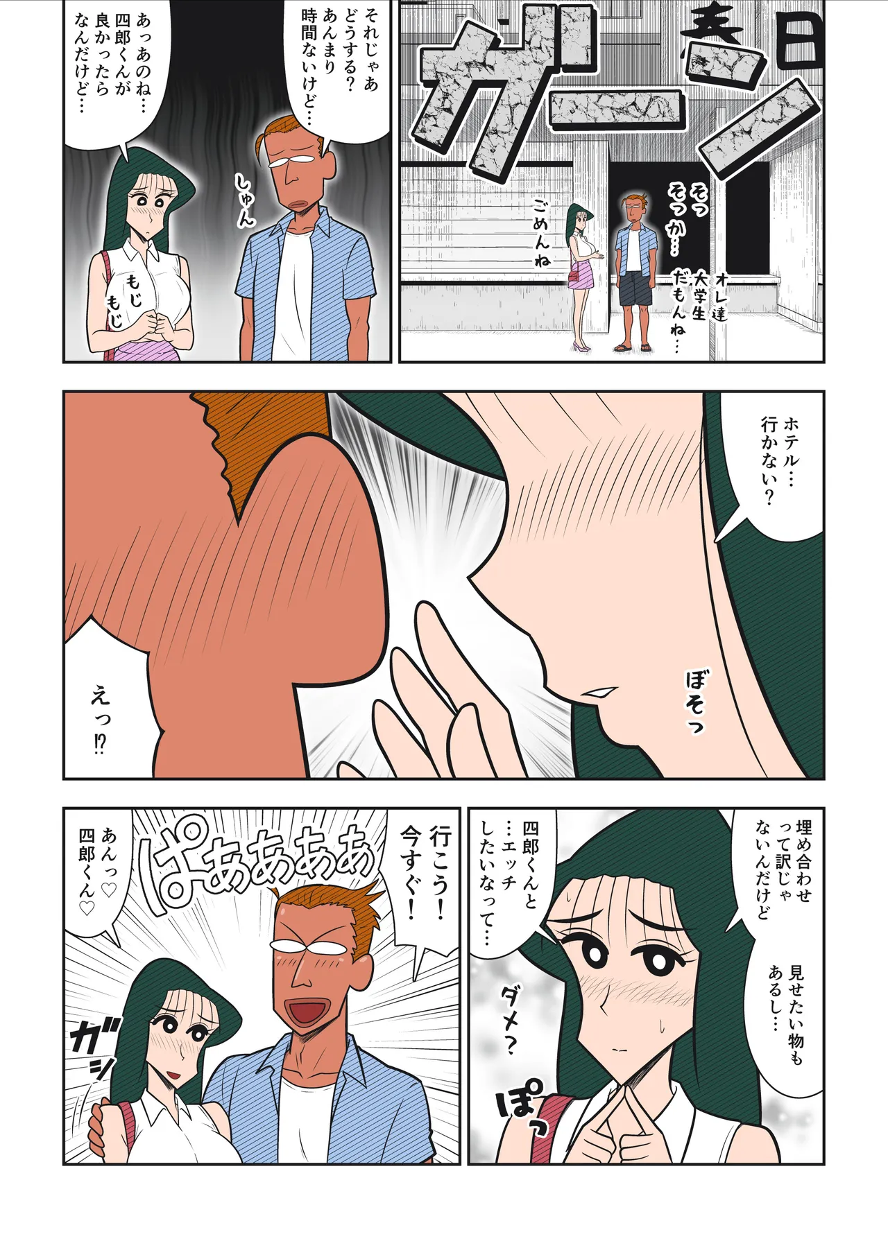 ヤリ☆チン四郎！ Page.13
