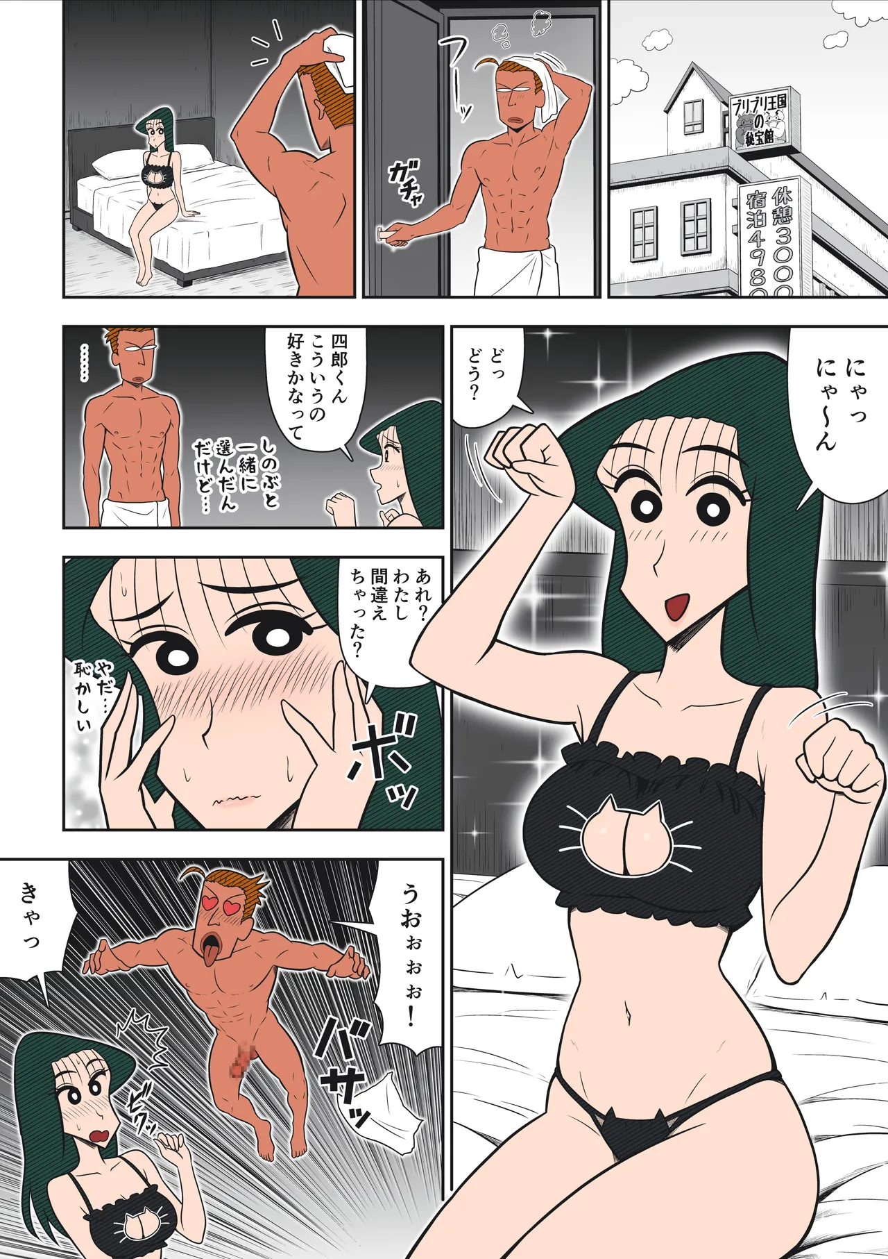 ヤリ☆チン四郎！ Page.14