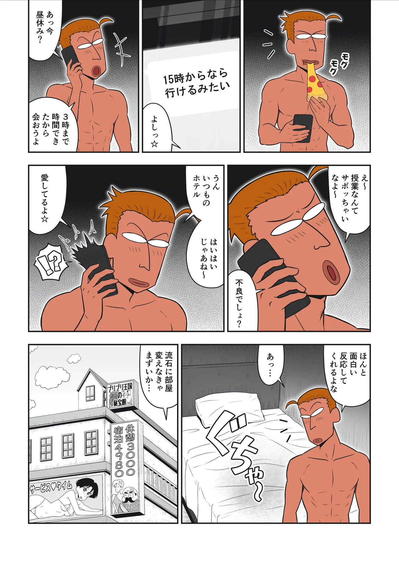 ヤリ☆チン四郎！ Page.25