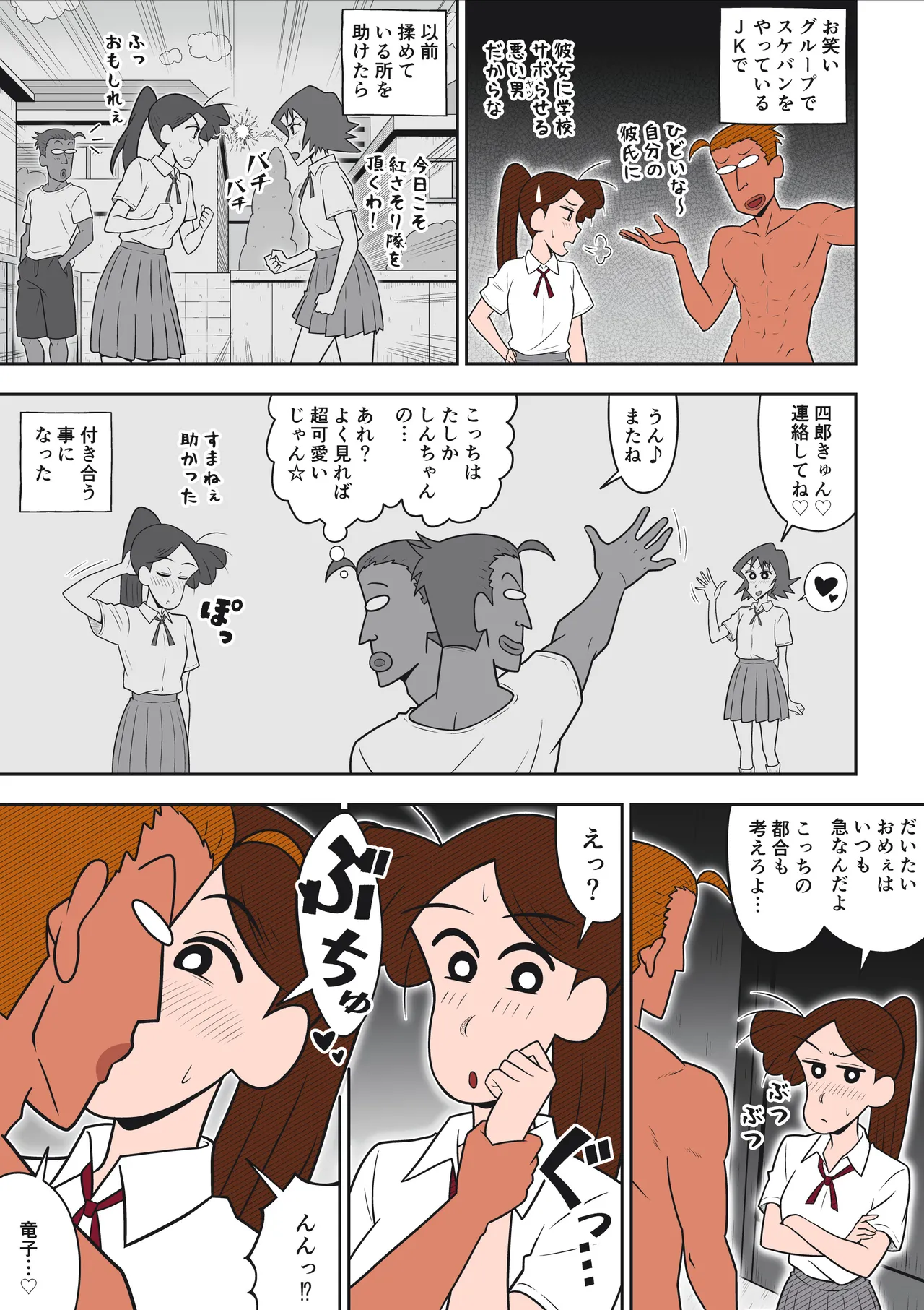 ヤリ☆チン四郎！ Page.27