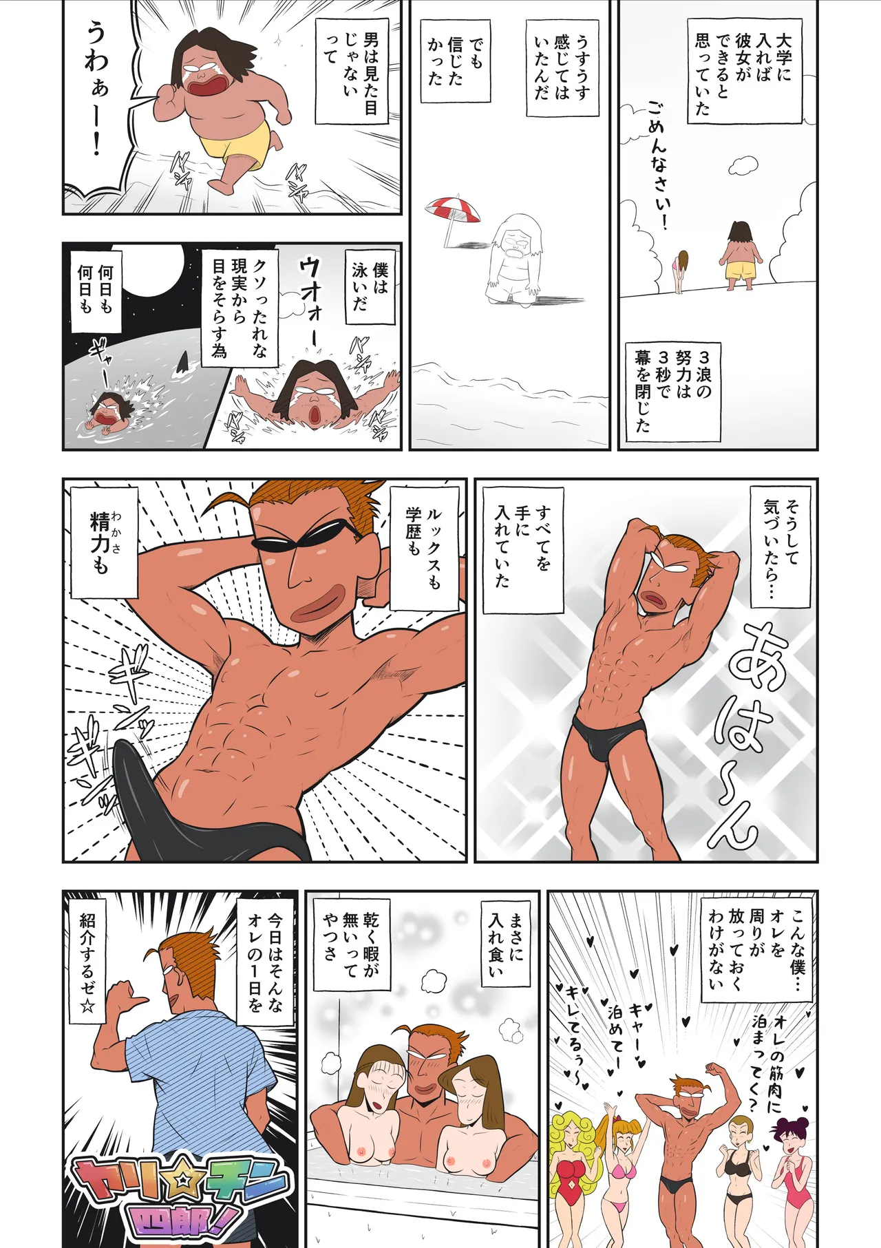 ヤリ☆チン四郎！ Page.3
