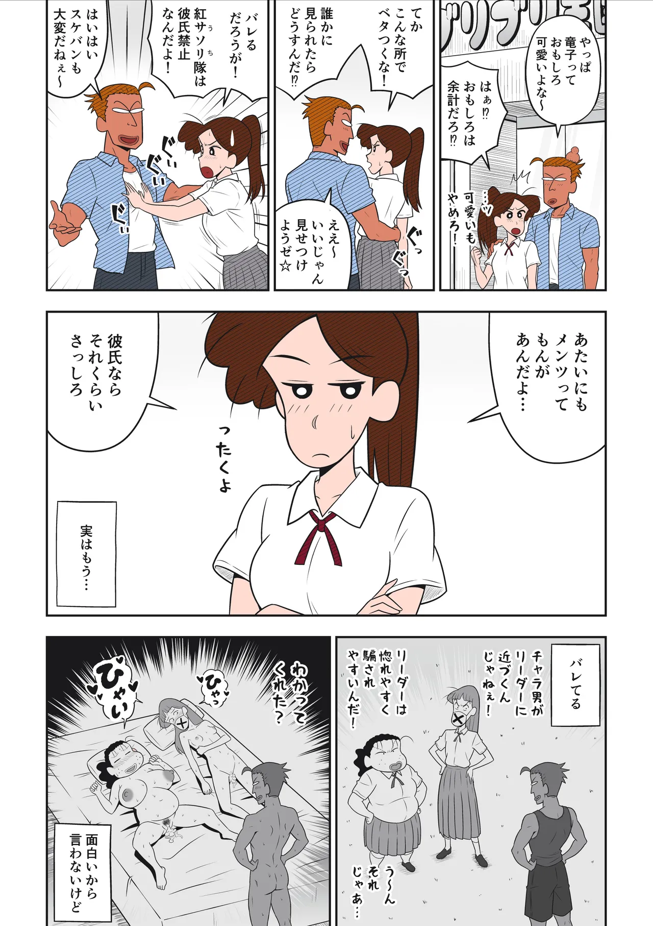 ヤリ☆チン四郎！ Page.36