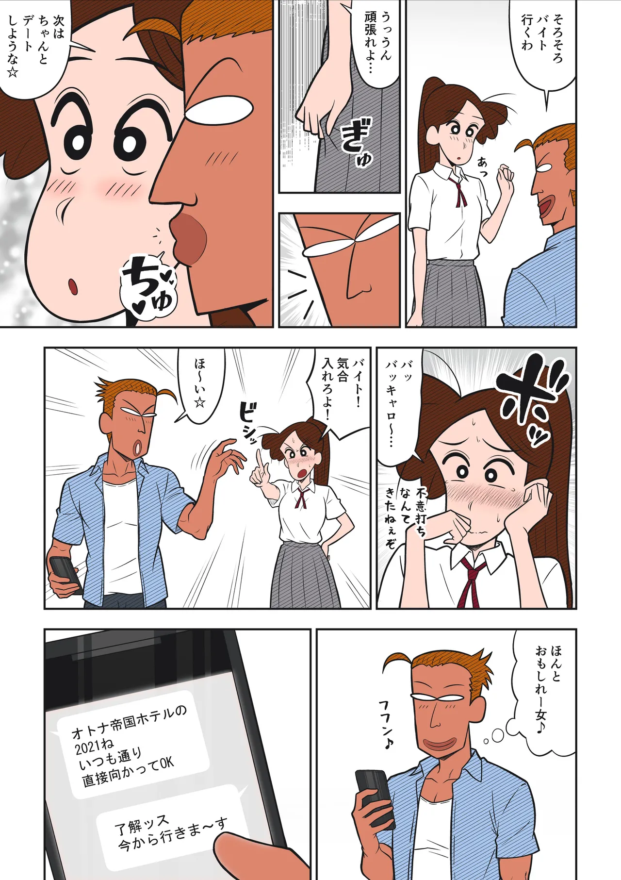 ヤリ☆チン四郎！ Page.37