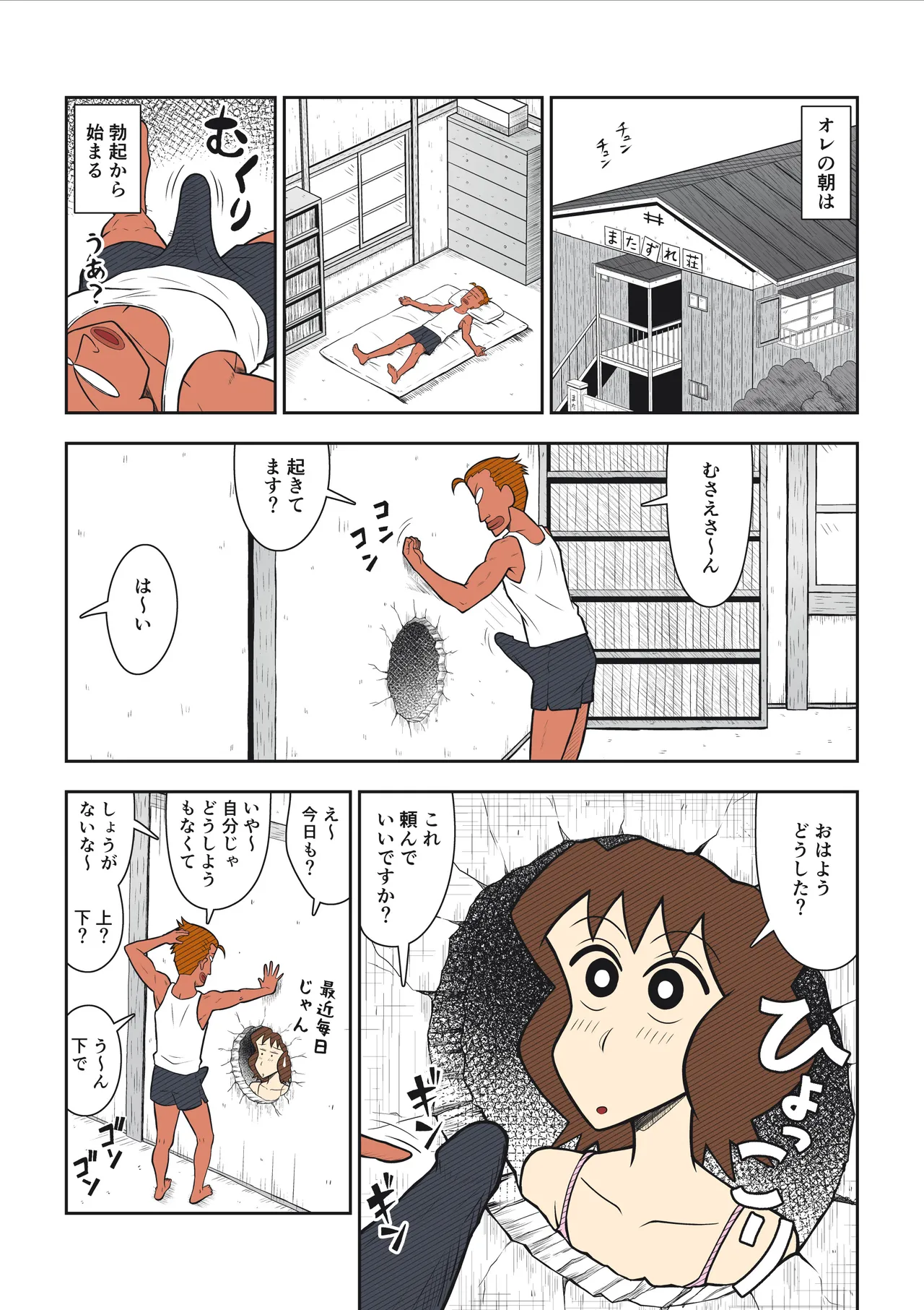 ヤリ☆チン四郎！ Page.4