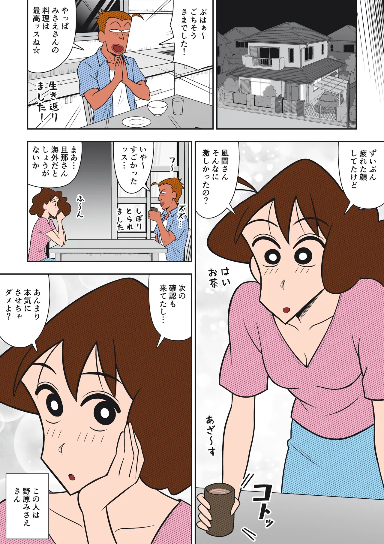 ヤリ☆チン四郎！ Page.50