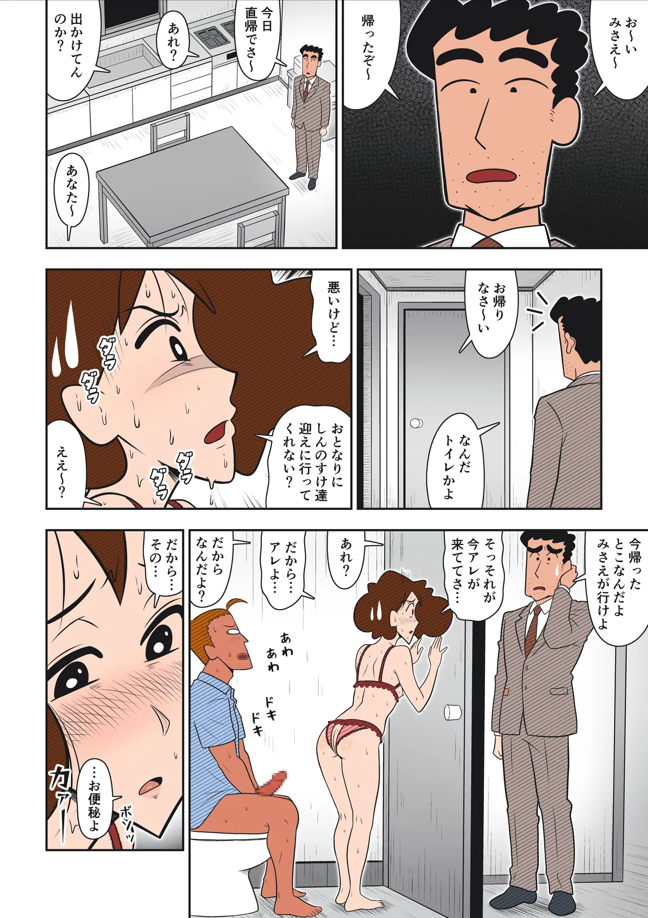 ヤリ☆チン四郎！ Page.54