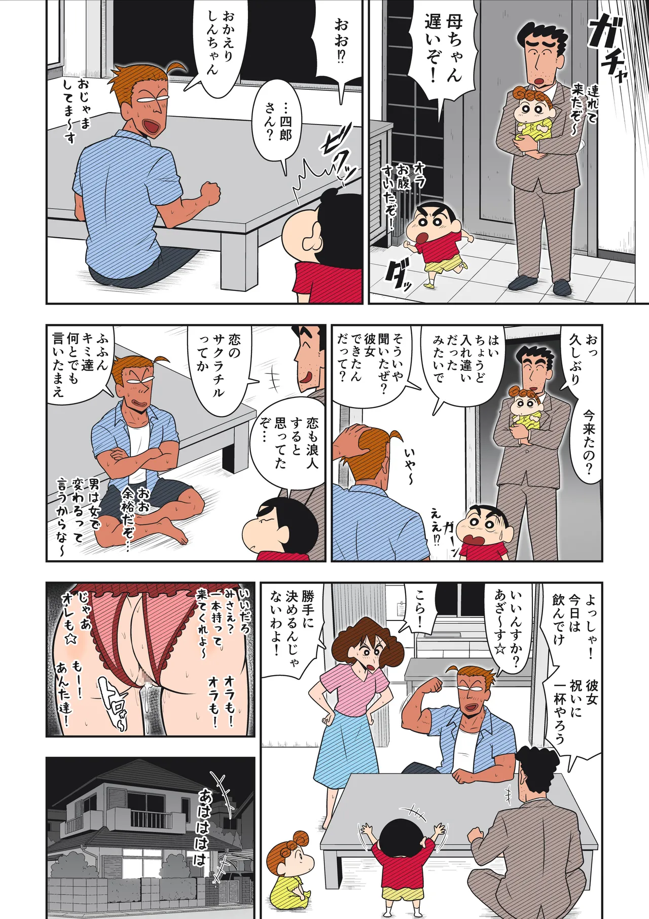 ヤリ☆チン四郎！ Page.61