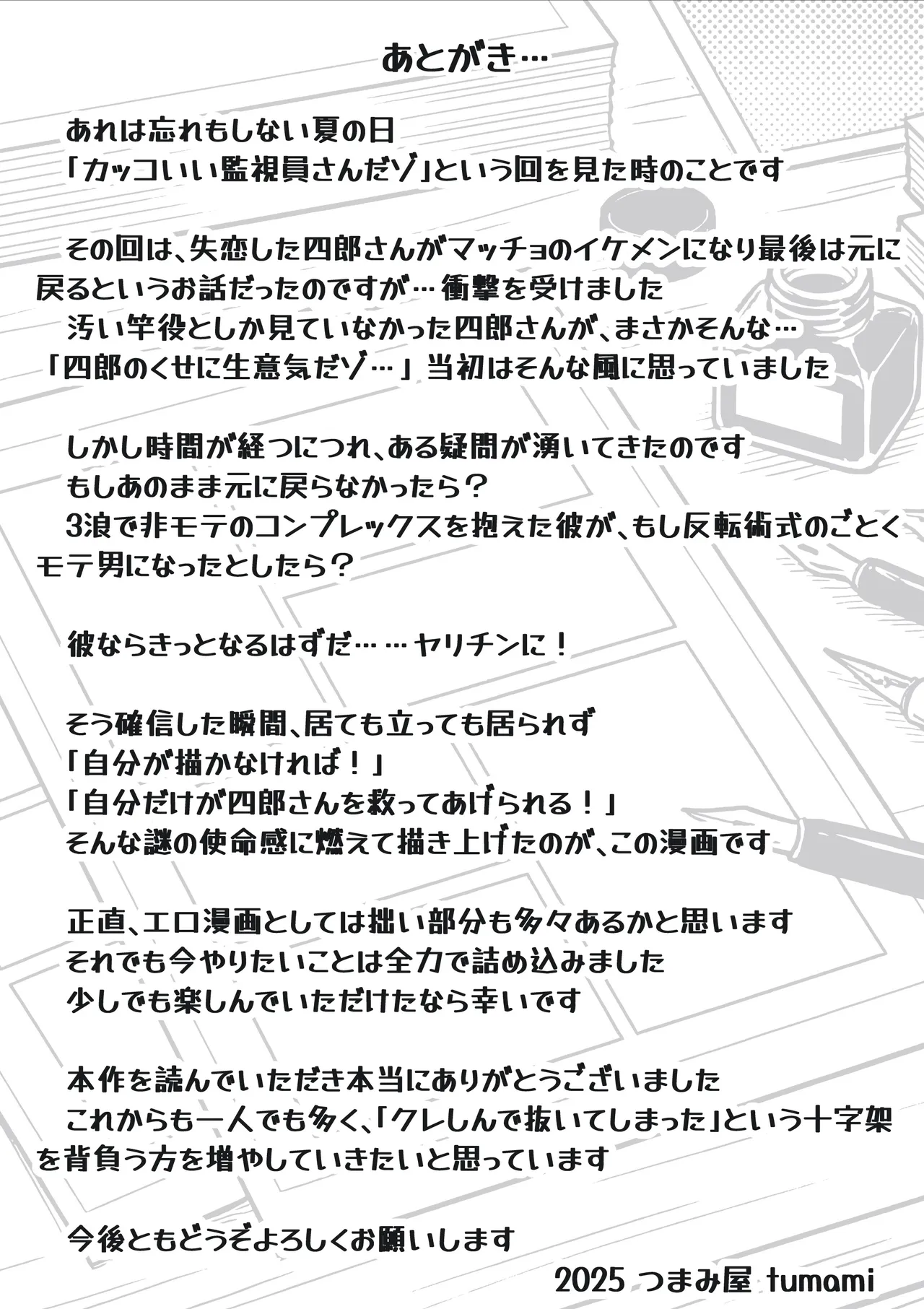 ヤリ☆チン四郎！ Page.63