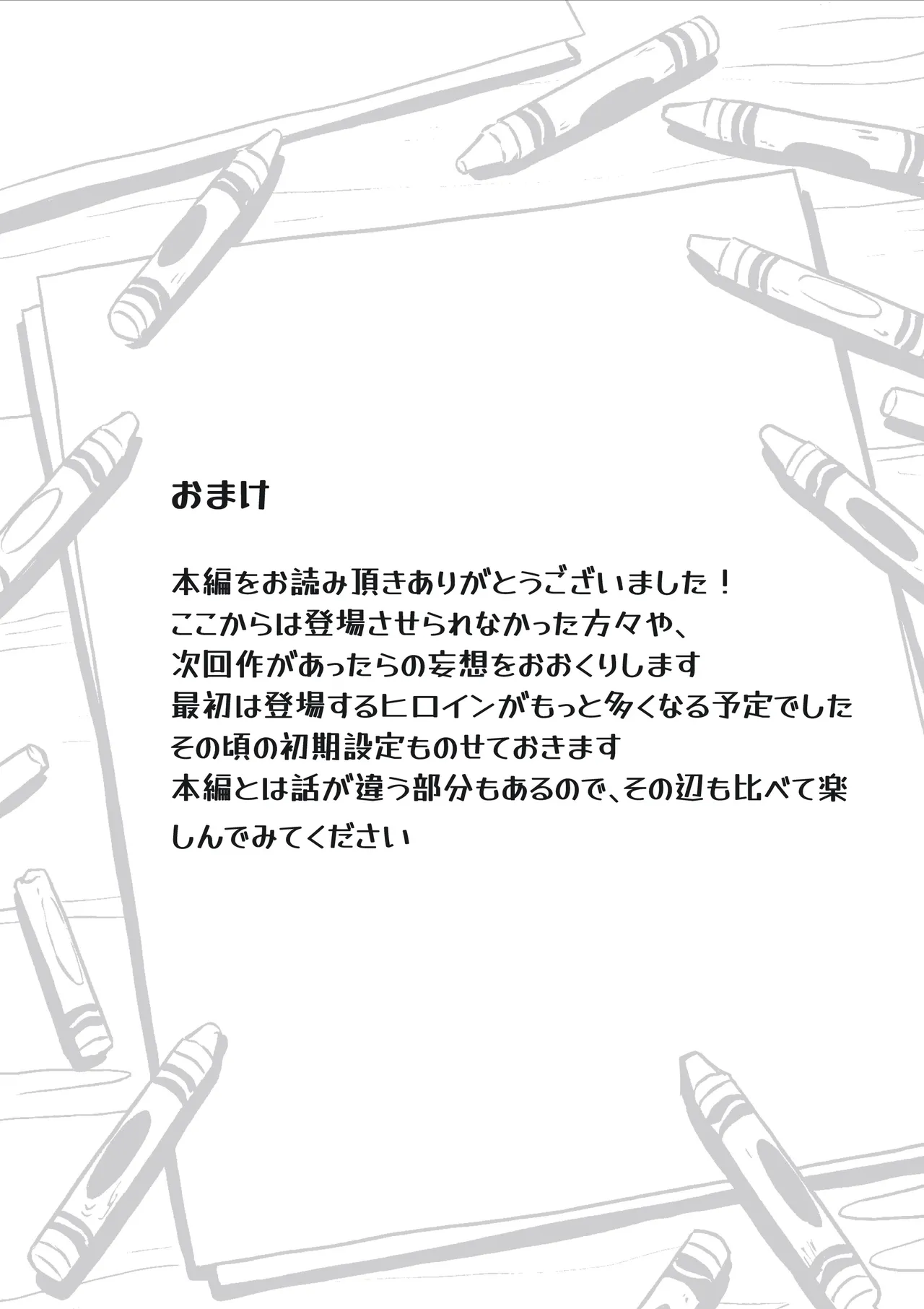 ヤリ☆チン四郎！ Page.64