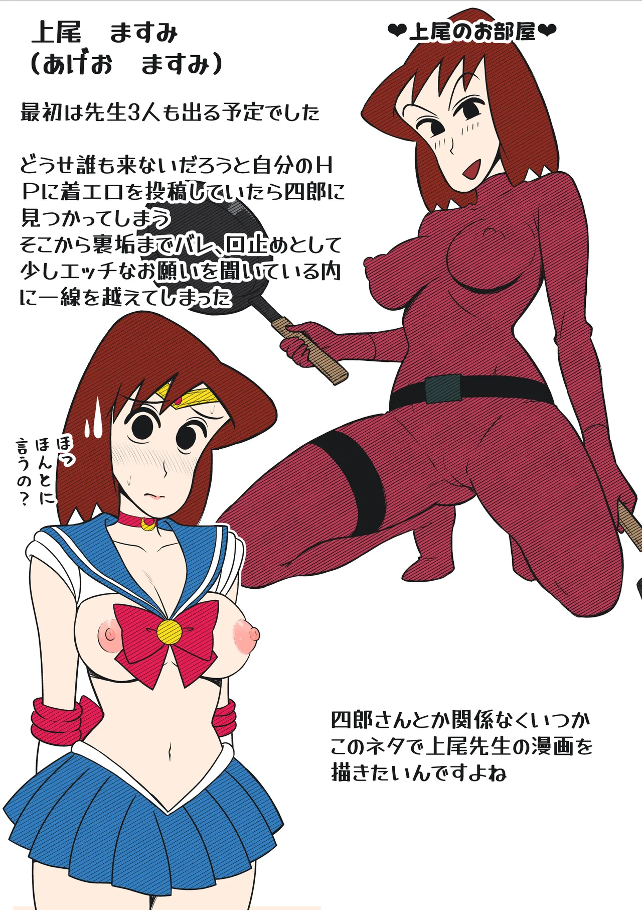 ヤリ☆チン四郎！ Page.74