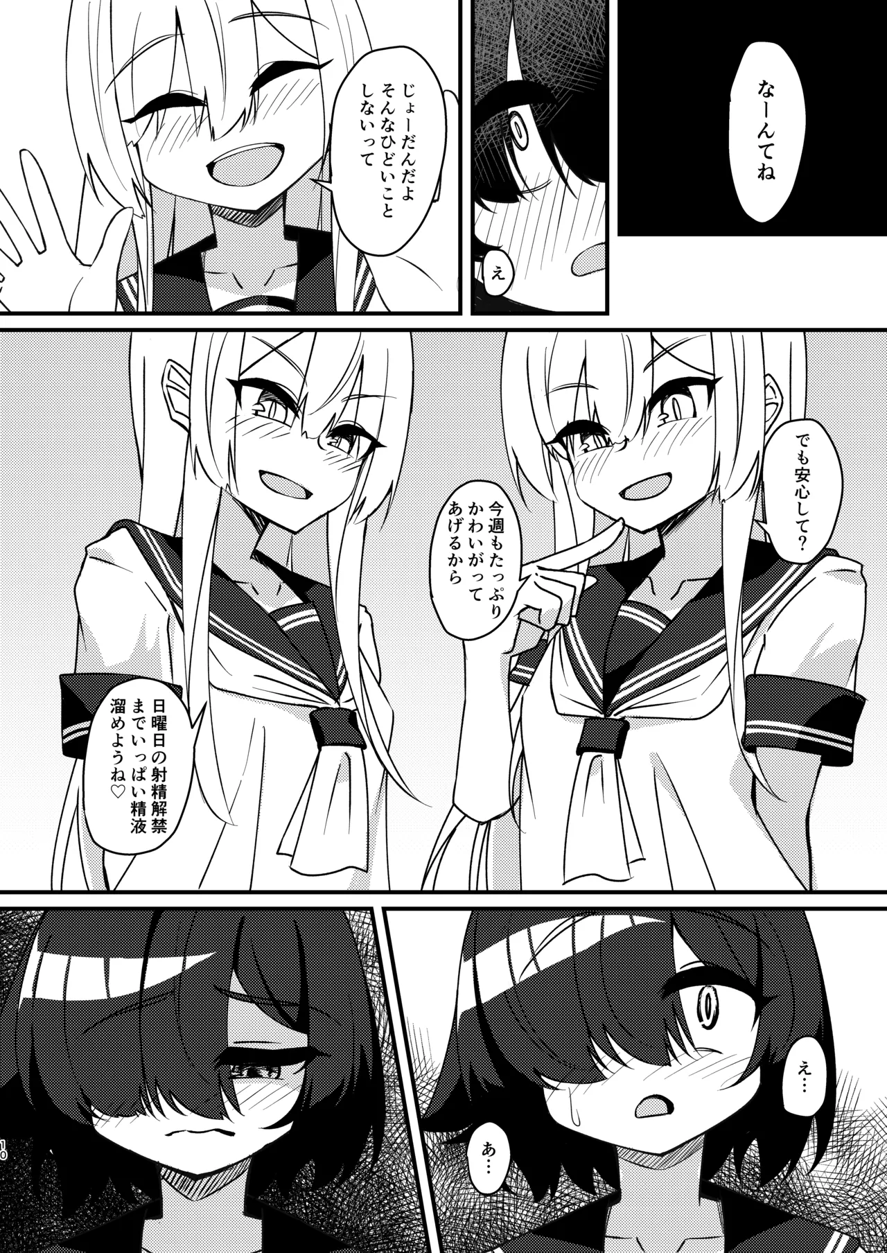 ふたなり陰キャ娘がドS双子姉妹にオモチャにされる話2 Page.10