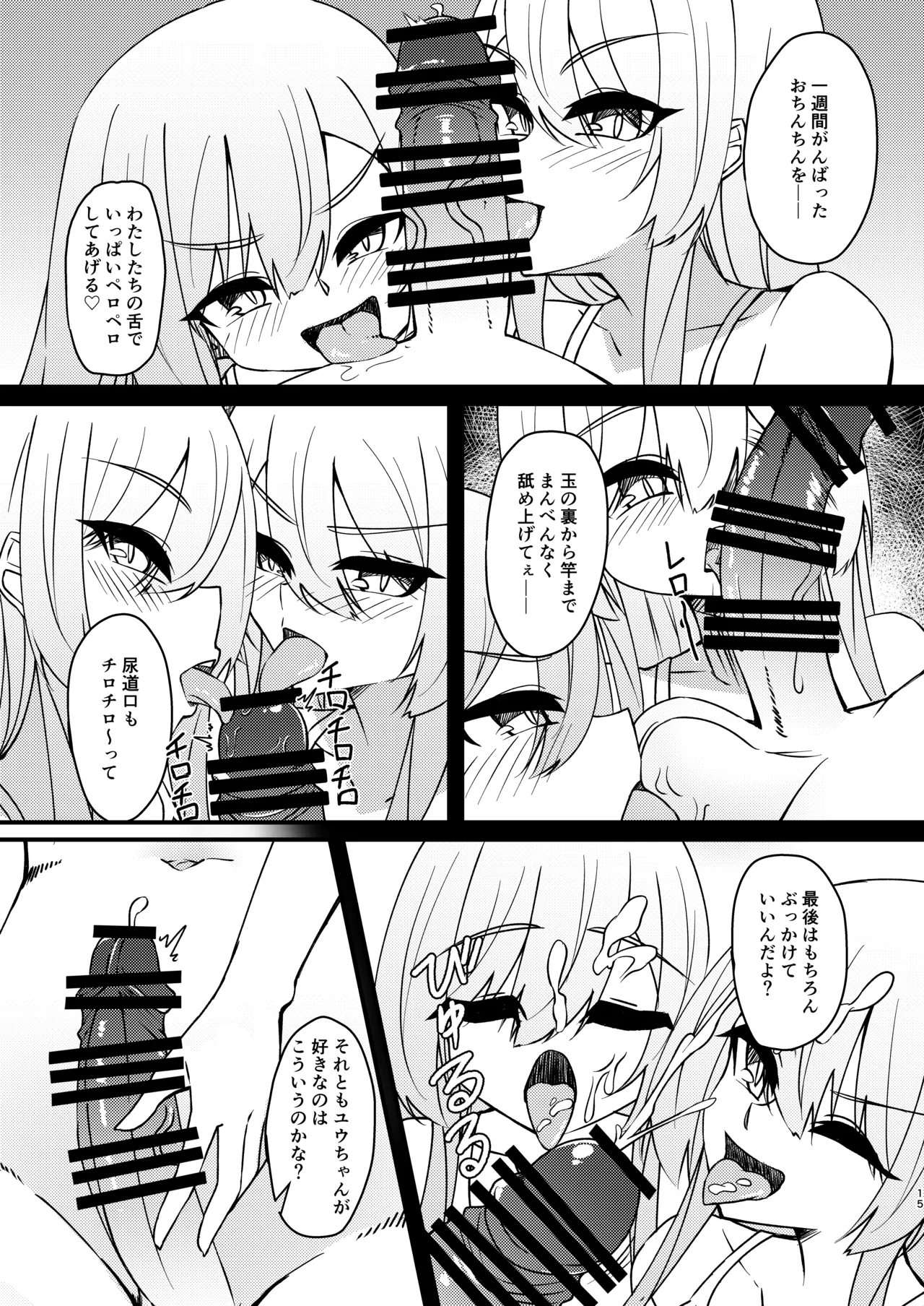 ふたなり陰キャ娘がドS双子姉妹にオモチャにされる話2 Page.15