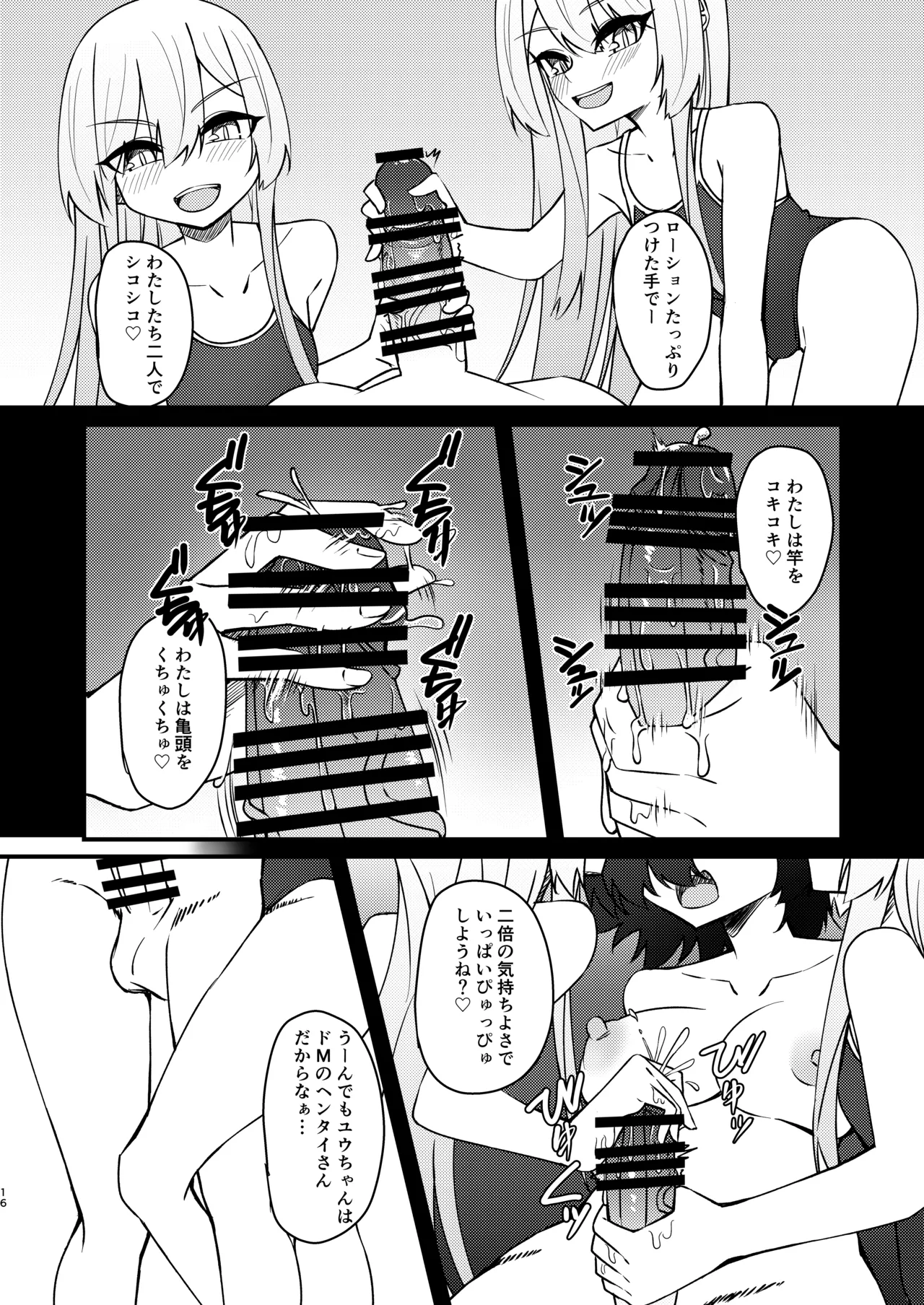 ふたなり陰キャ娘がドS双子姉妹にオモチャにされる話2 Page.16